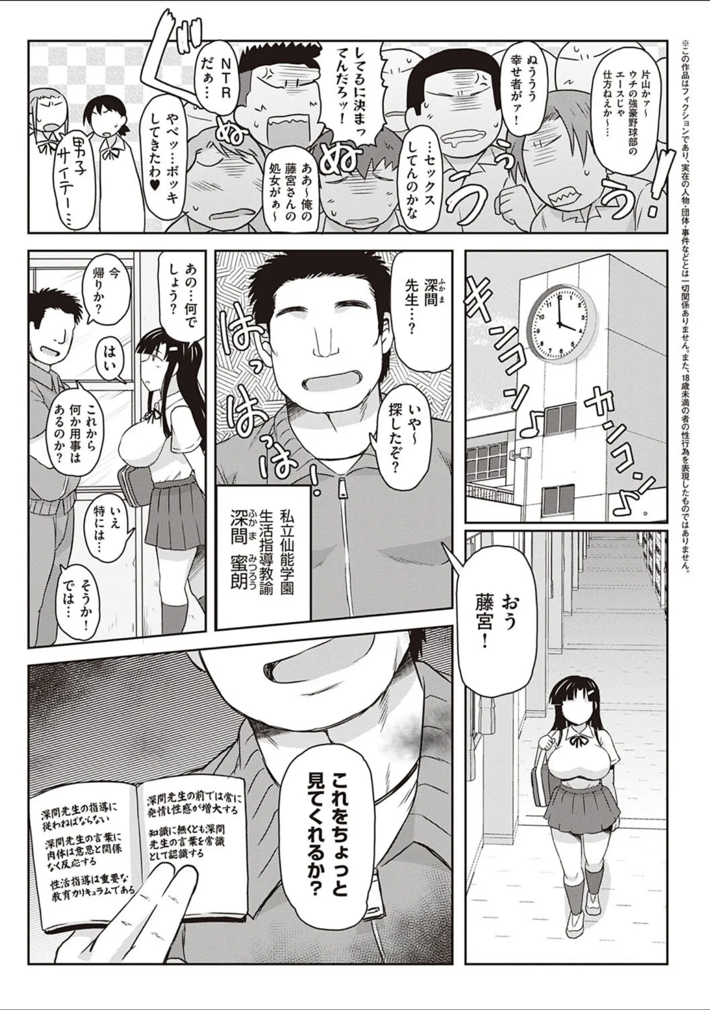 「淫行教師の催●セイ活指導録」（ディープバレー） 試し読み 7ページ目
