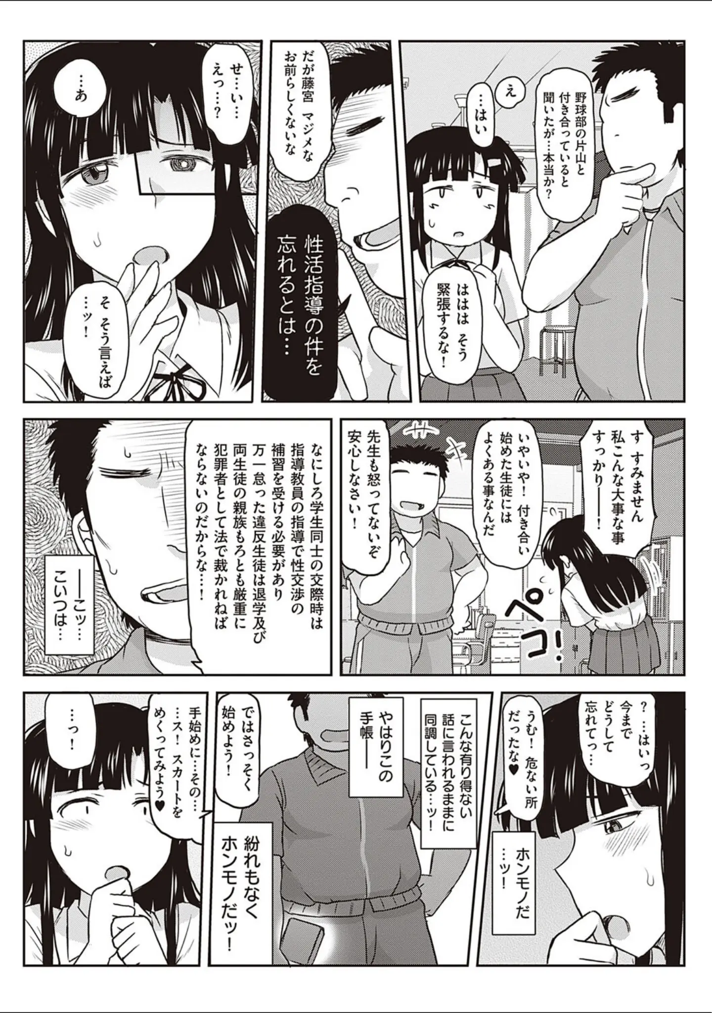 「淫行教師の催●セイ活指導録」（ディープバレー） 試し読み 9ページ目