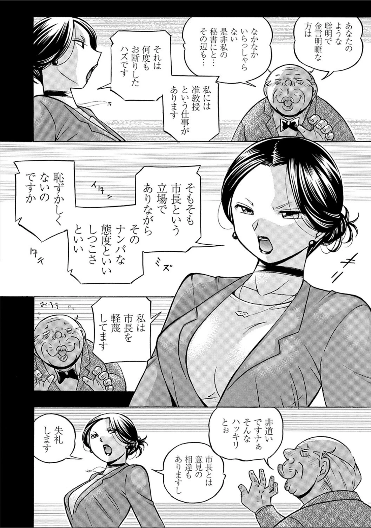 「准教授亜砂子 〜美肉秘書化〜」（中華なると） 試し読み 10ページ目