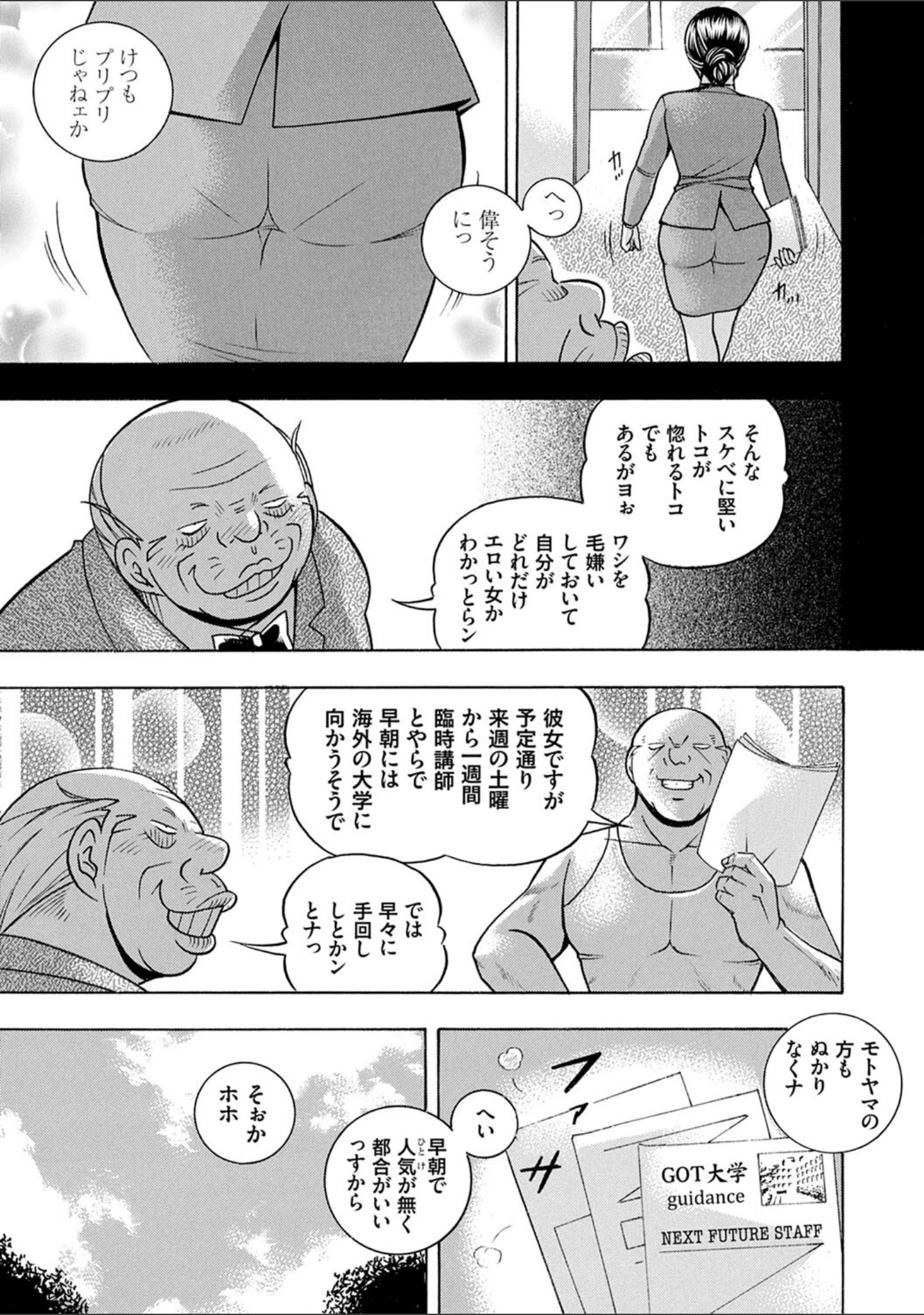 「准教授亜砂子 〜美肉秘書化〜」（中華なると） 試し読み 11ページ目