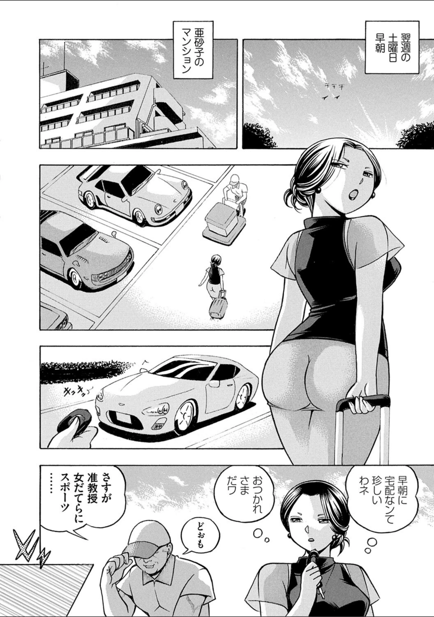 「准教授亜砂子 〜美肉秘書化〜」（中華なると） 試し読み 12ページ目