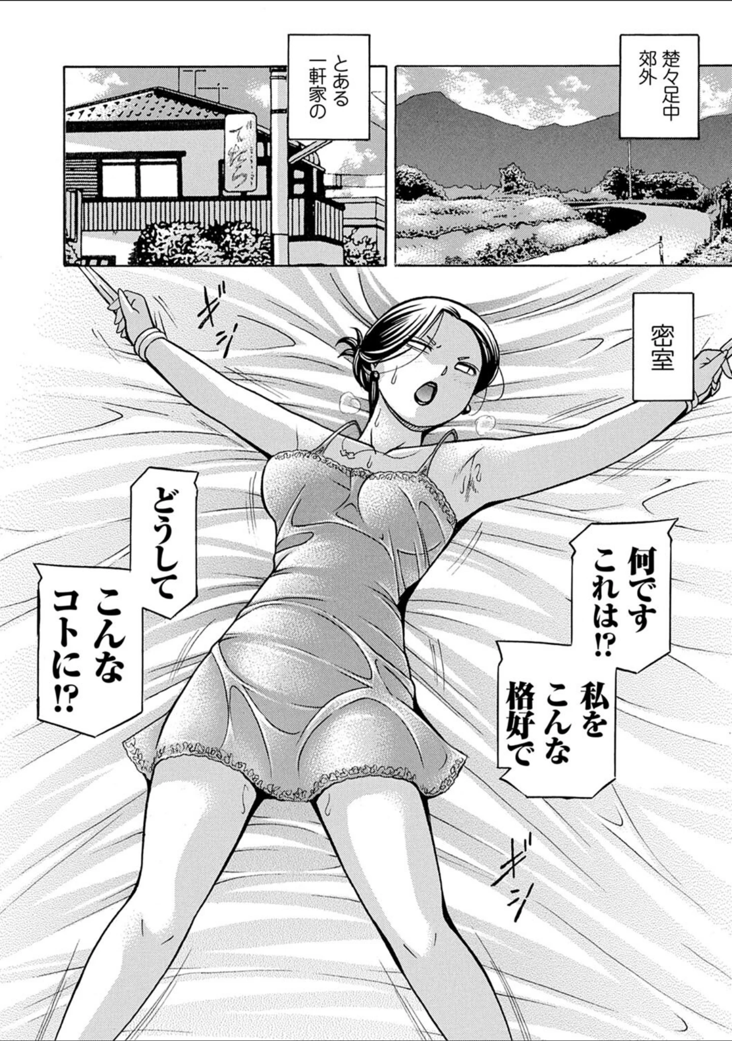 「准教授亜砂子 〜美肉秘書化〜」（中華なると） 試し読み 14ページ目