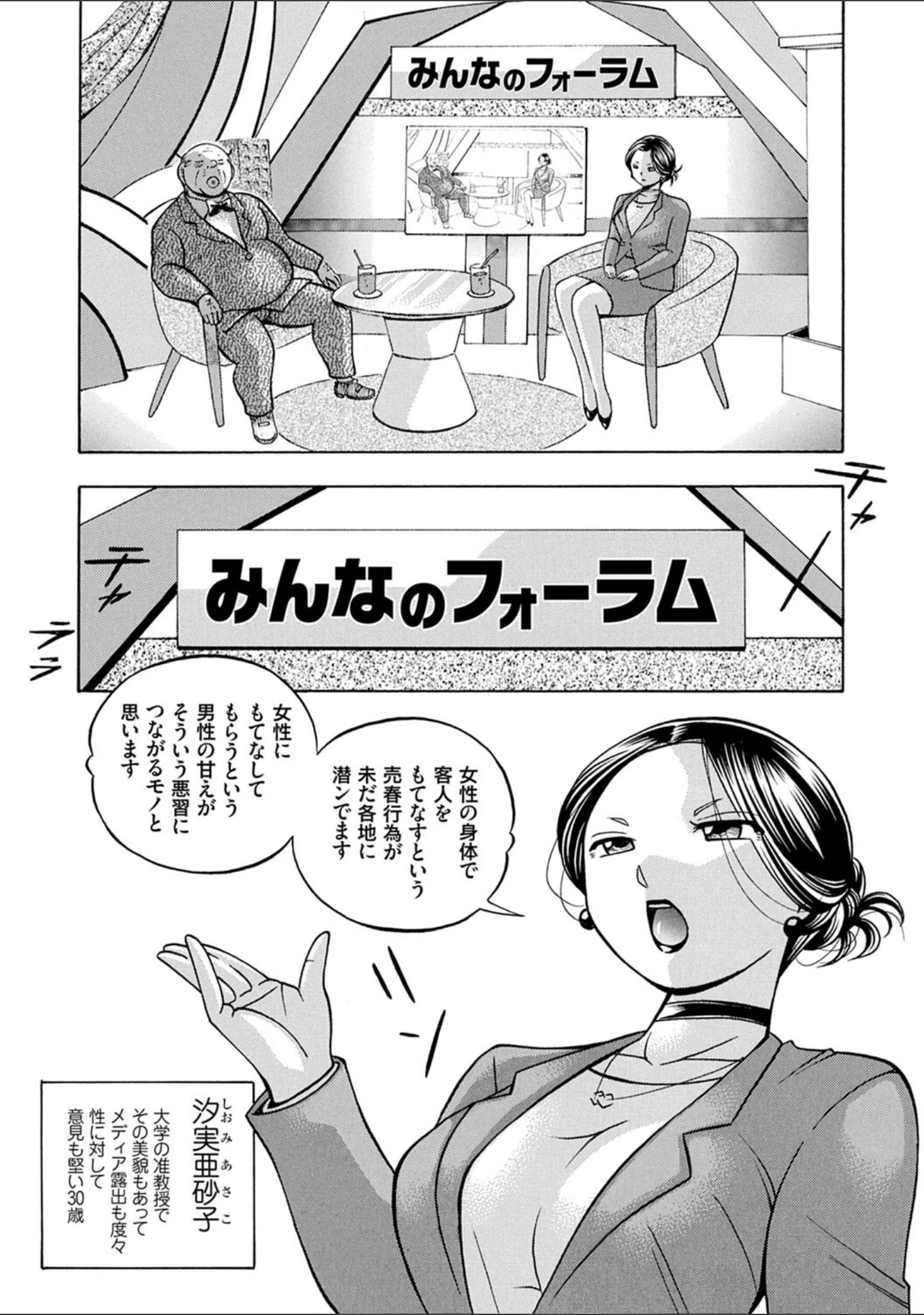 「准教授亜砂子 〜美肉秘書化〜」（中華なると） 試し読み 4ページ目