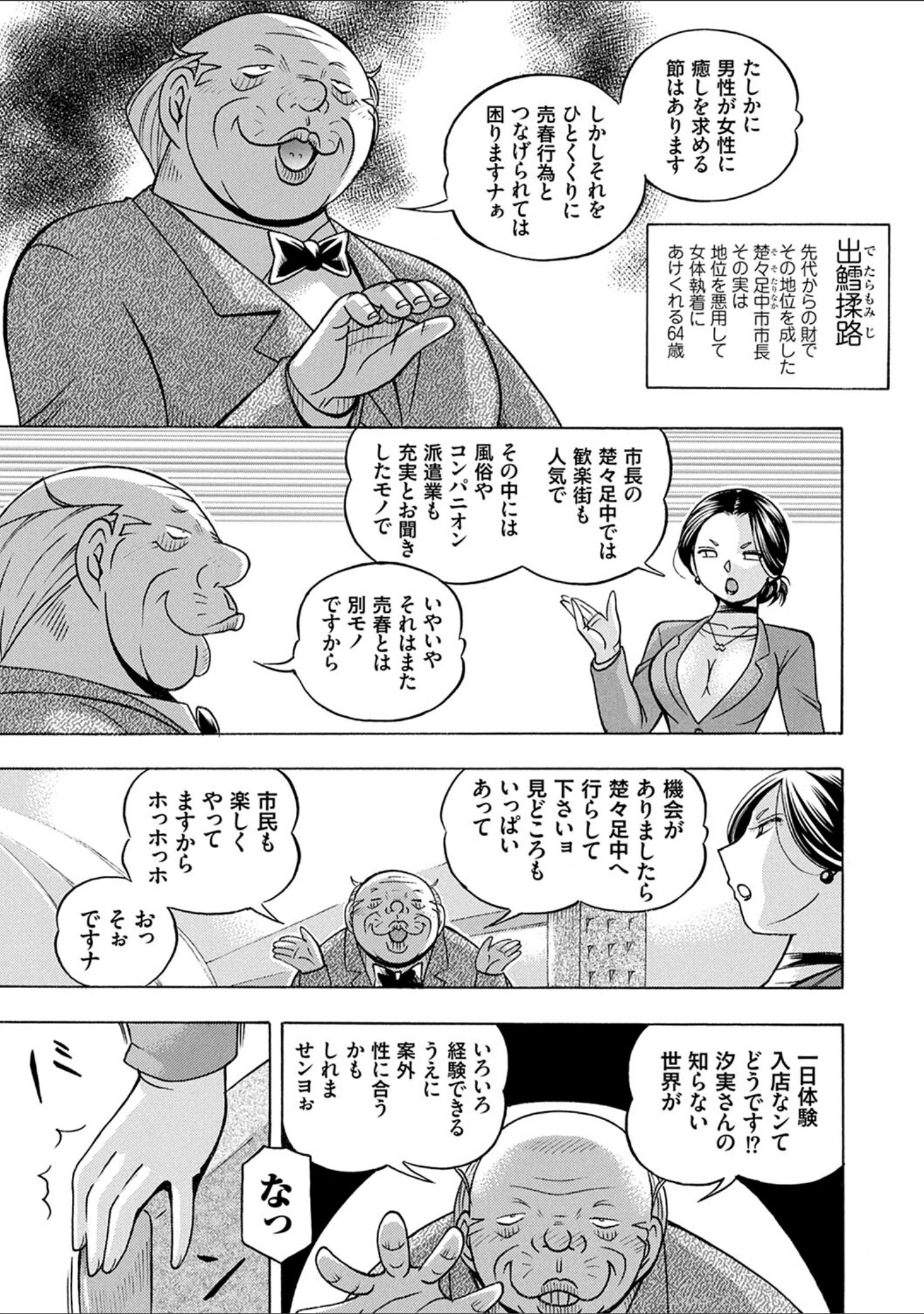 「准教授亜砂子 〜美肉秘書化〜」（中華なると） 試し読み 5ページ目