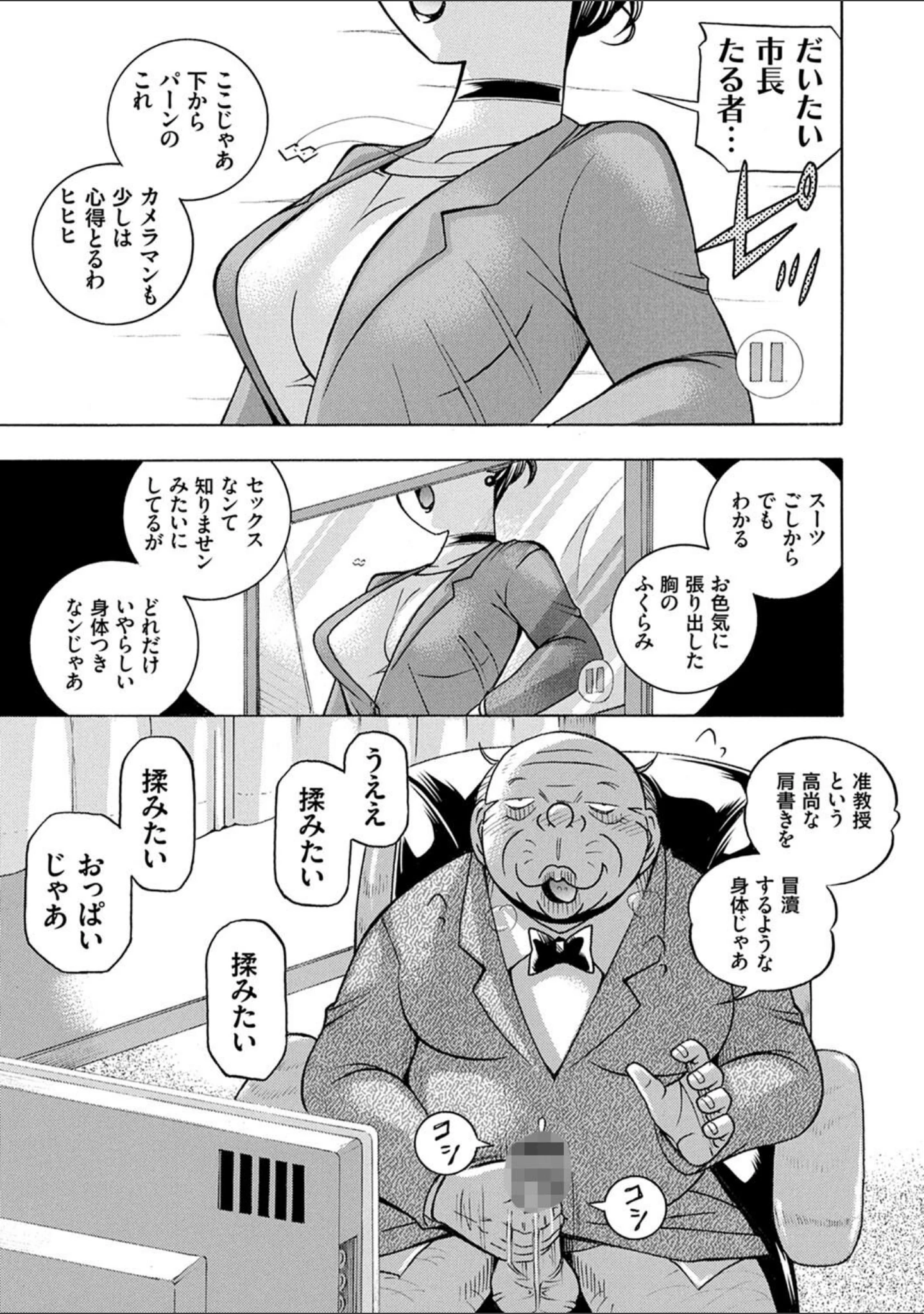「准教授亜砂子 〜美肉秘書化〜」（中華なると） 試し読み 7ページ目
