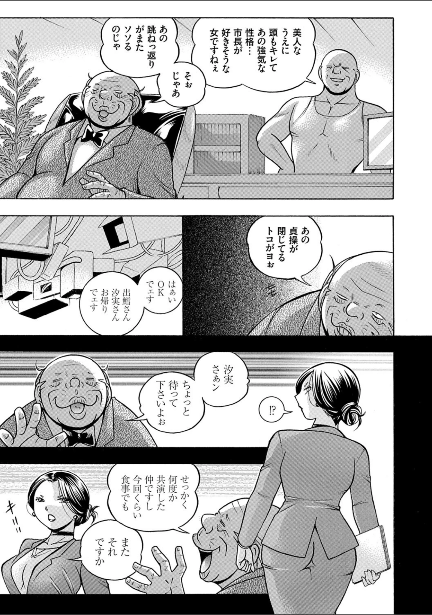 「准教授亜砂子 〜美肉秘書化〜」（中華なると） 試し読み 9ページ目