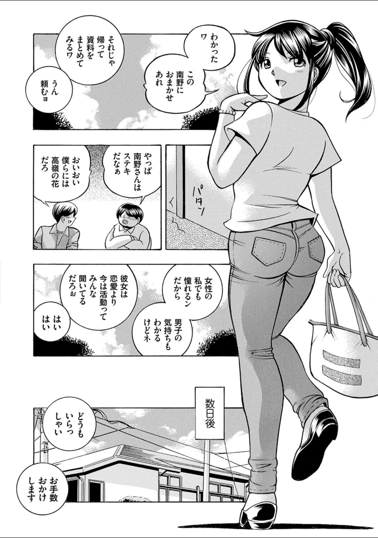 「女子大生裕香」（中華なると） 試し読み 10ページ目