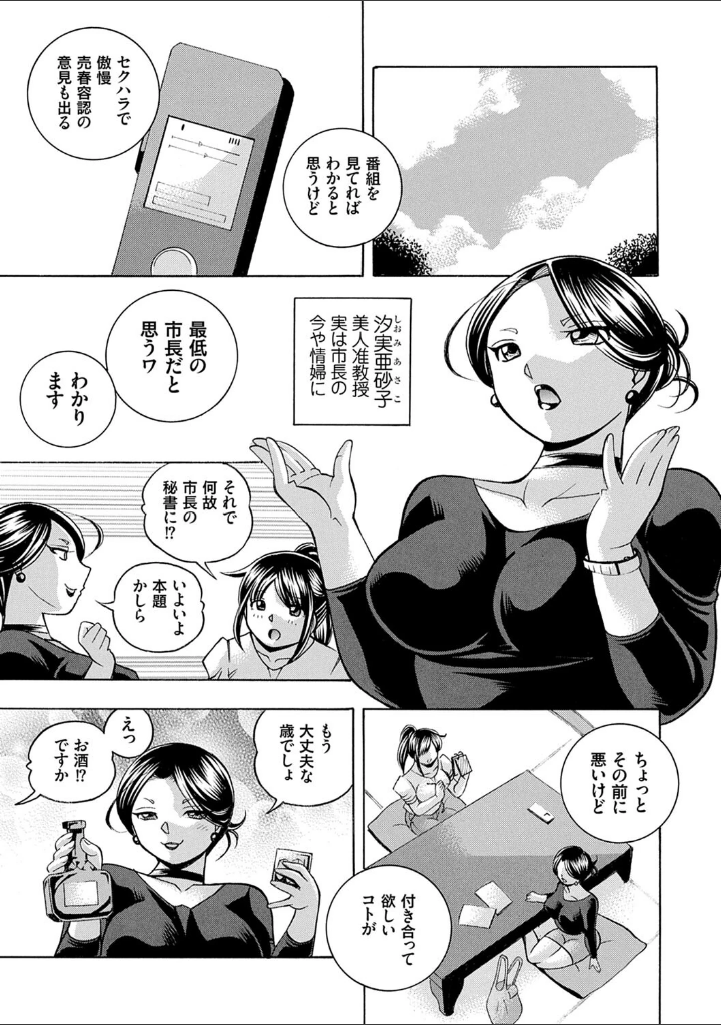 「女子大生裕香」（中華なると） 試し読み 11ページ目