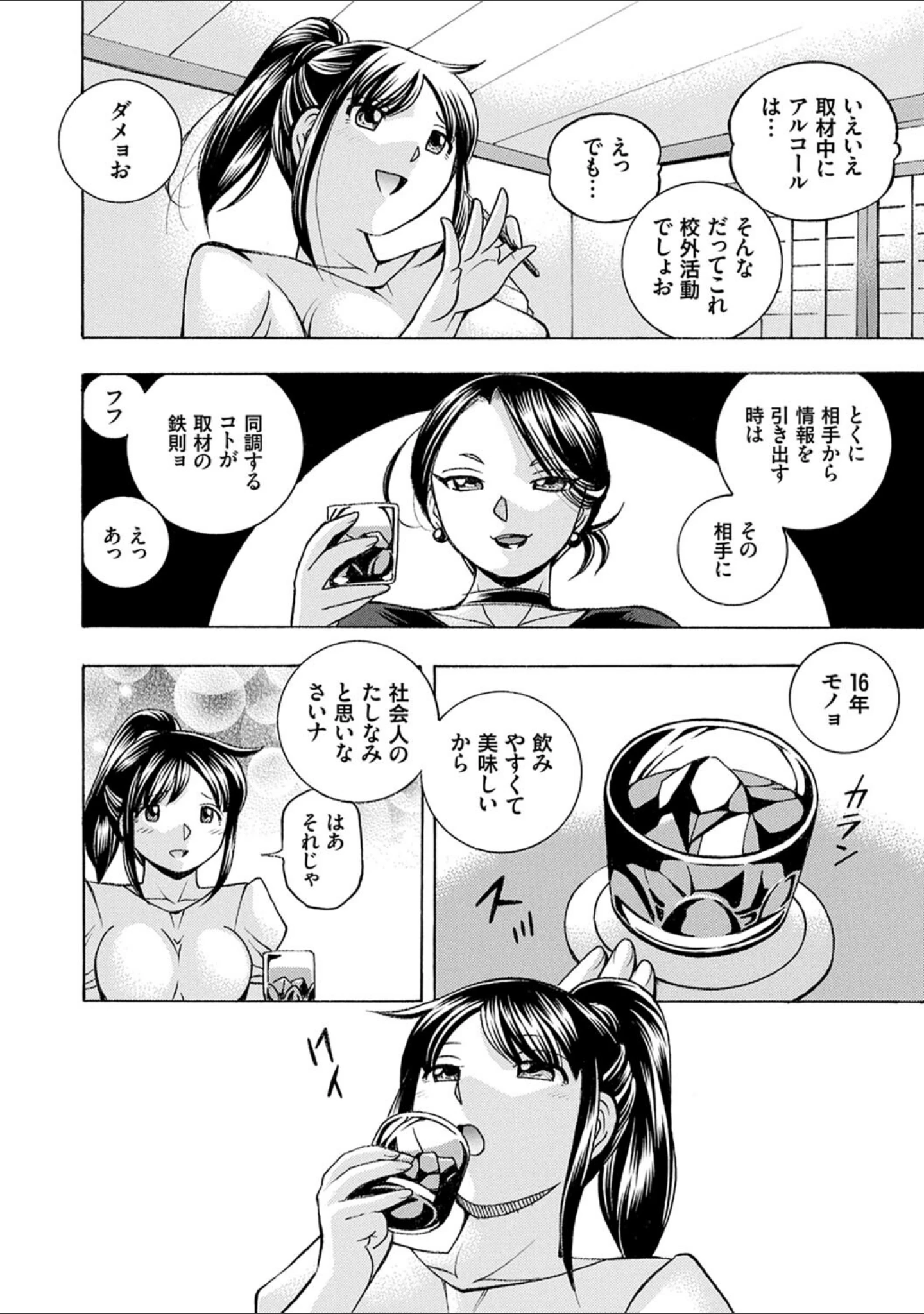 「女子大生裕香」（中華なると） 試し読み 12ページ目