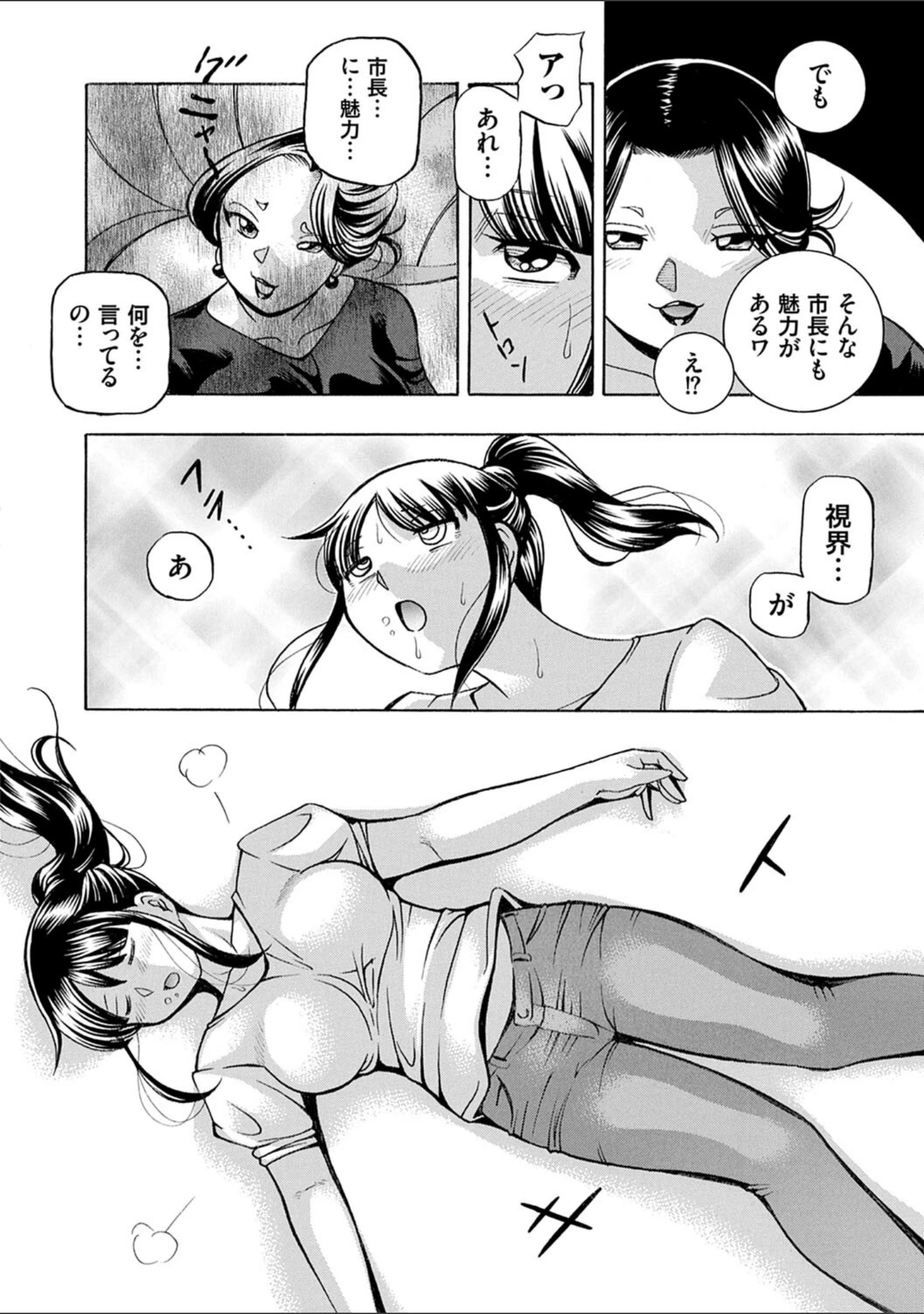 「女子大生裕香」（中華なると） 試し読み 14ページ目
