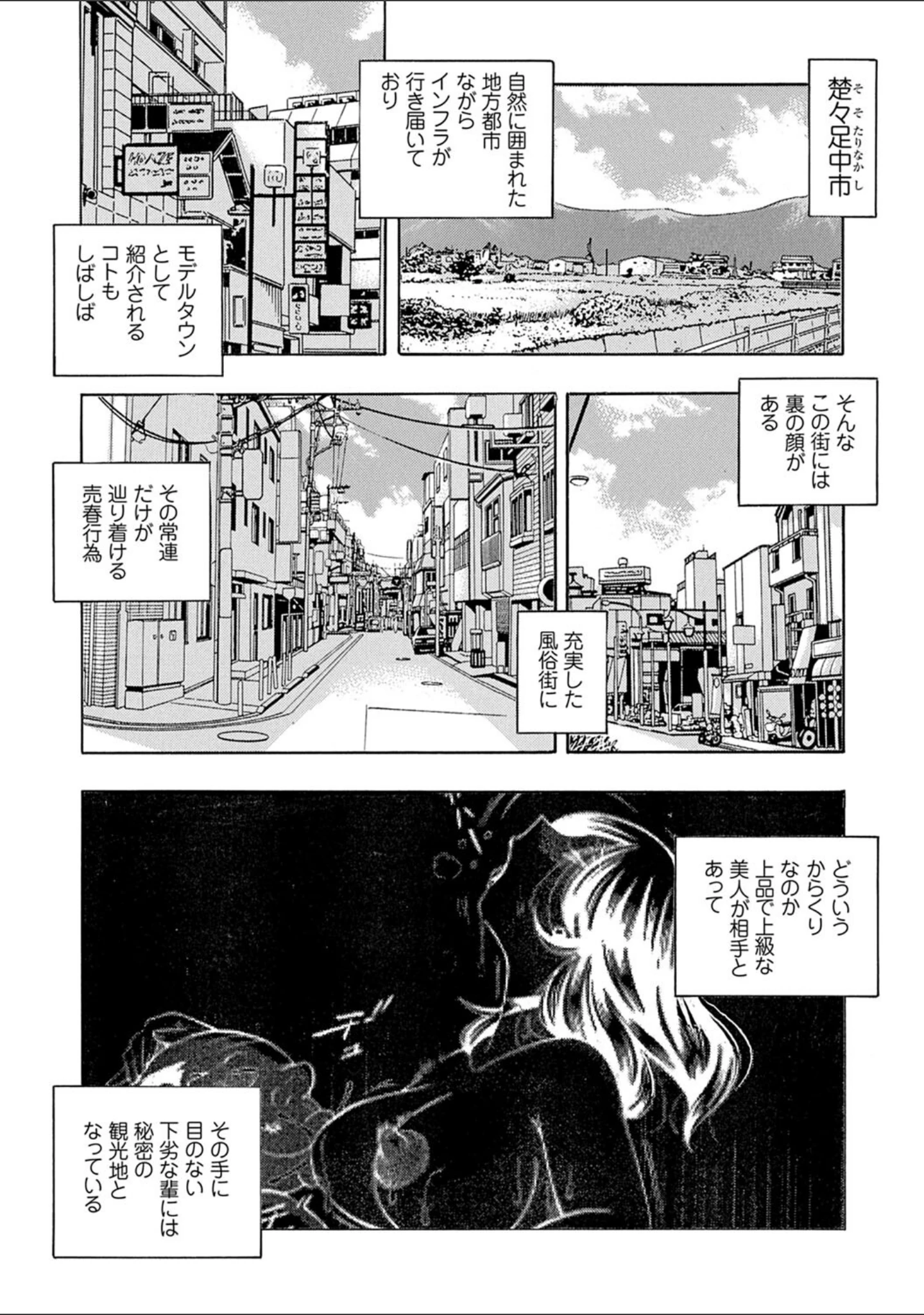 「女子大生裕香」（中華なると） 試し読み 4ページ目