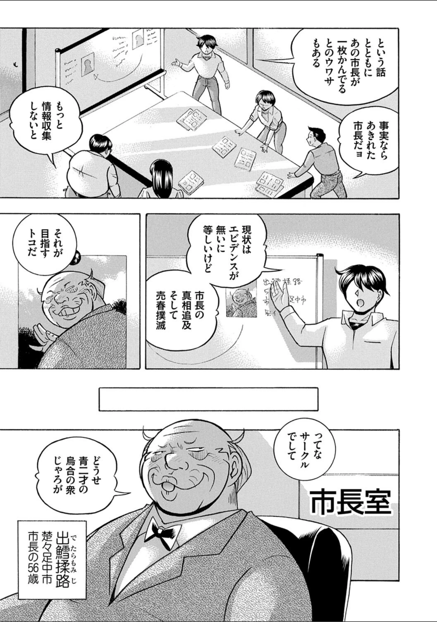 「女子大生裕香」（中華なると） 試し読み 5ページ目