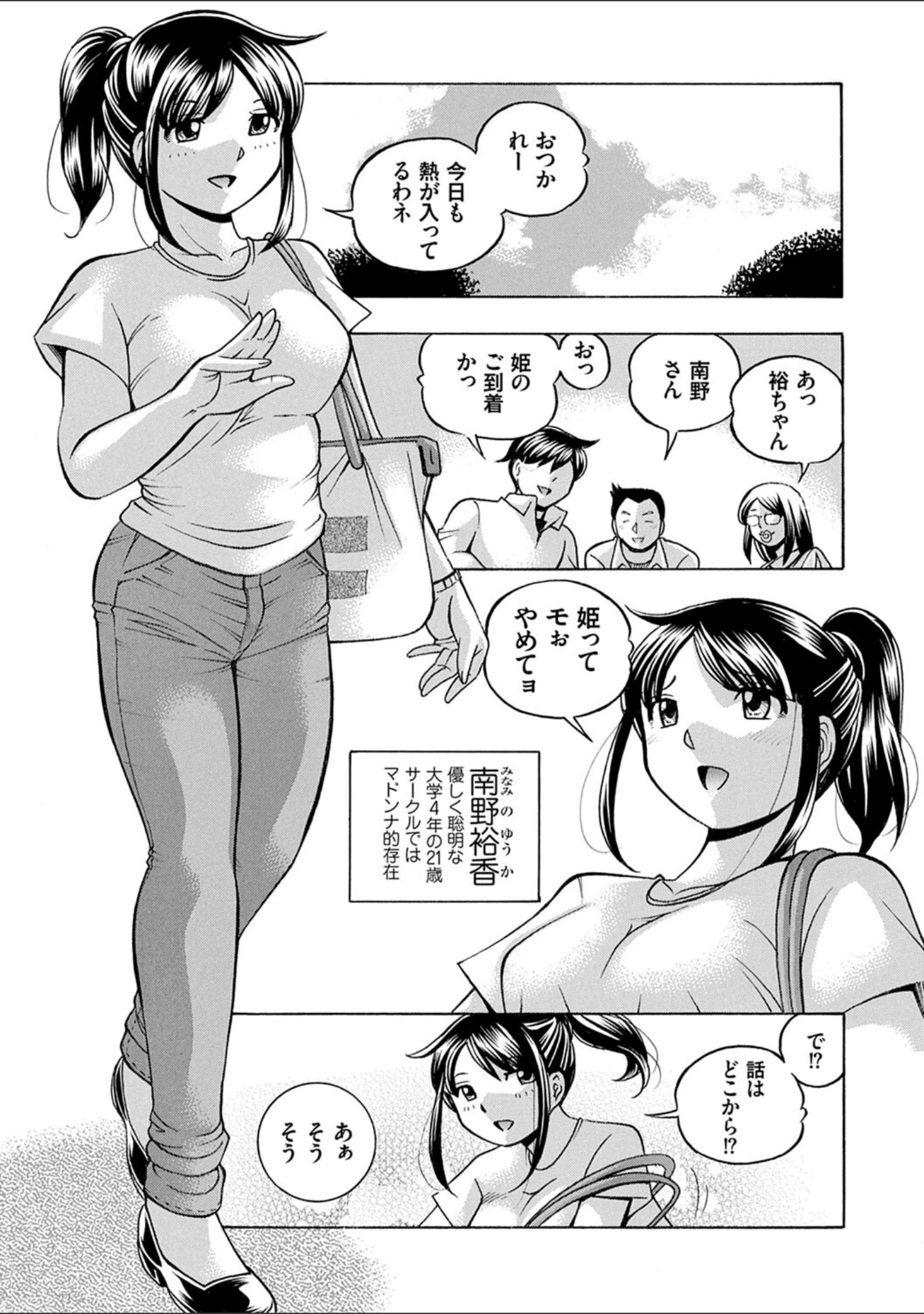 「女子大生裕香」（中華なると） 試し読み 7ページ目