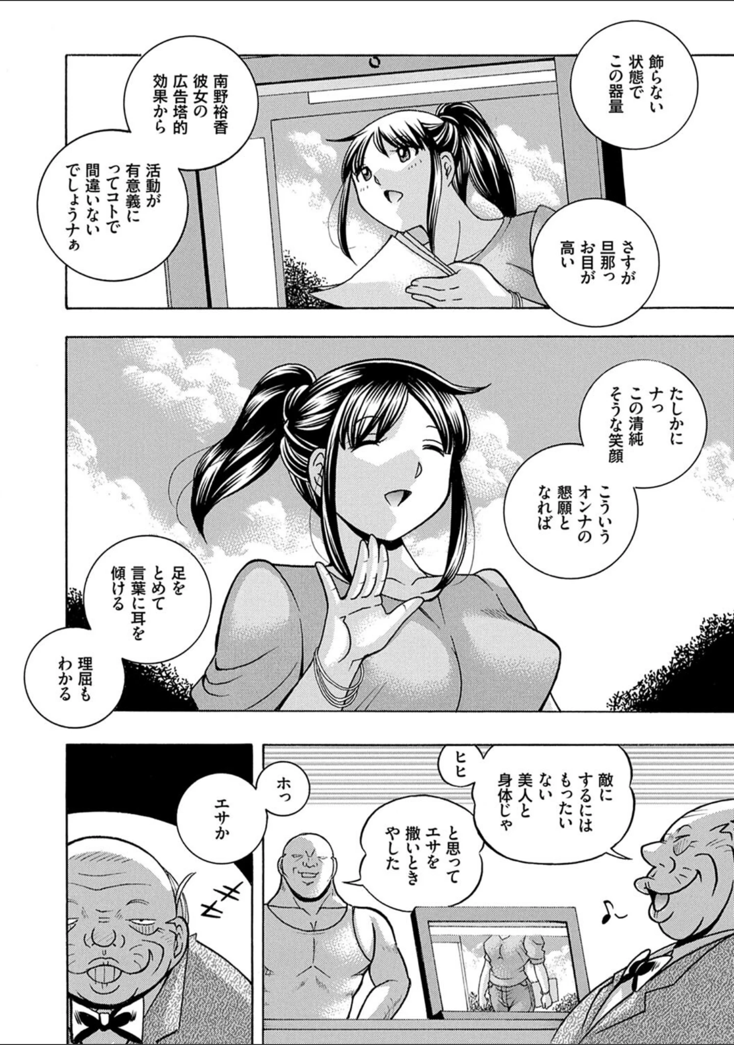 「女子大生裕香」（中華なると） 試し読み 8ページ目