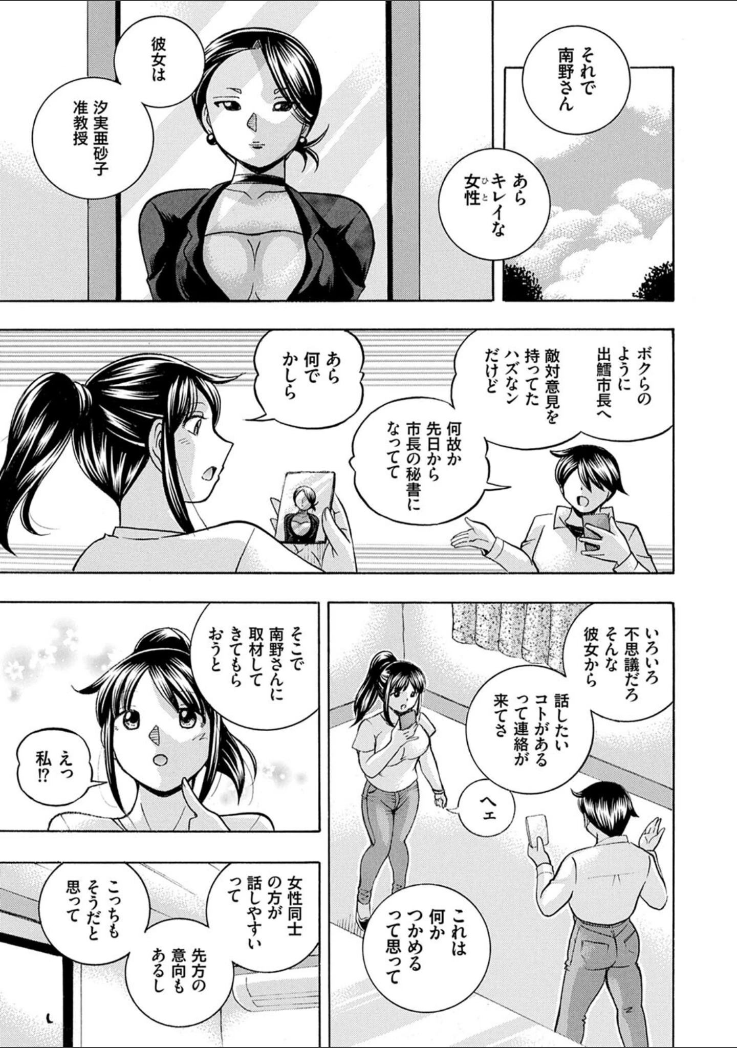「女子大生裕香」（中華なると） 試し読み 9ページ目