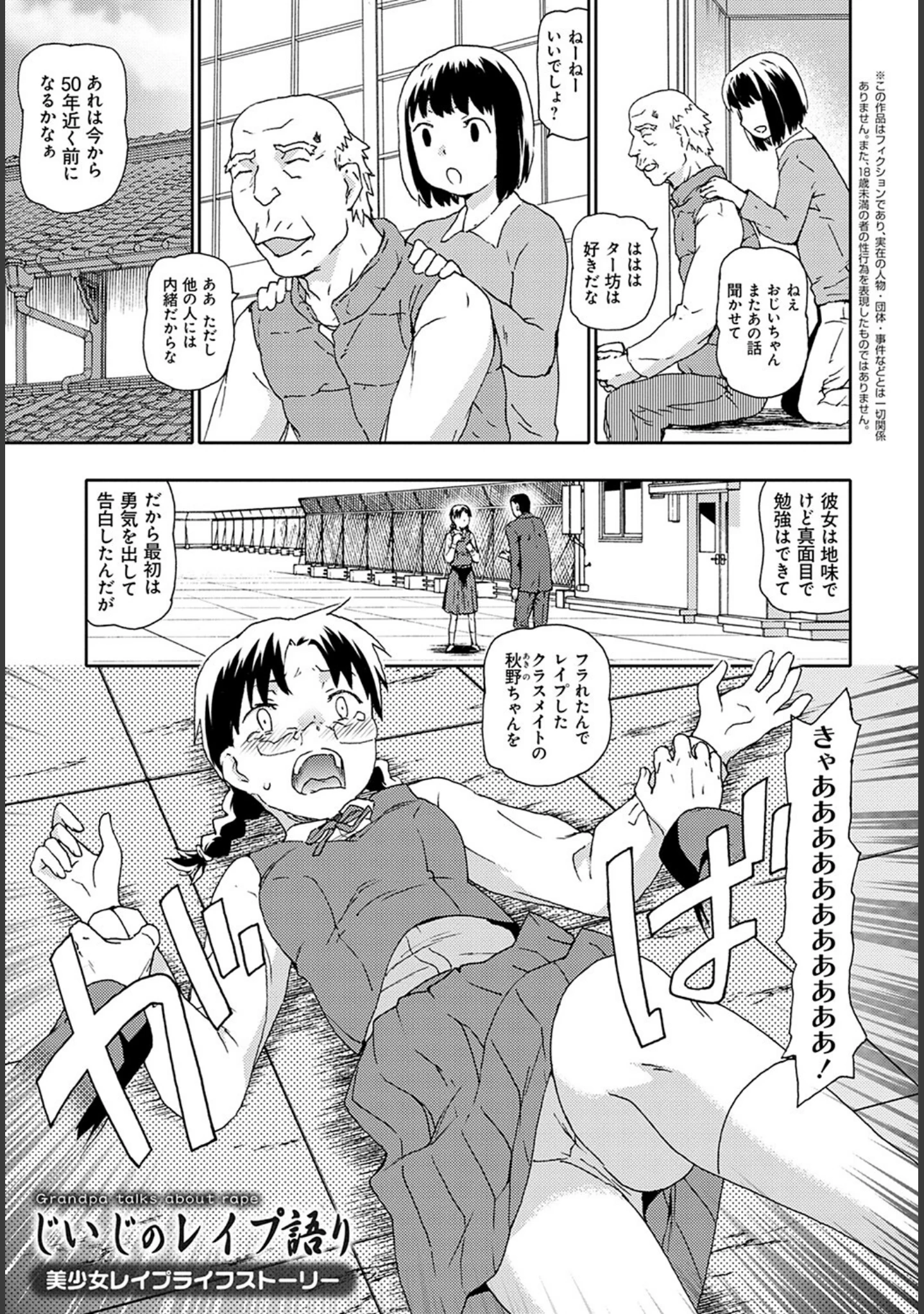 「孫娘という名の肉便器【デジタル特装版】」（茶否） 試し読み 3ページ目