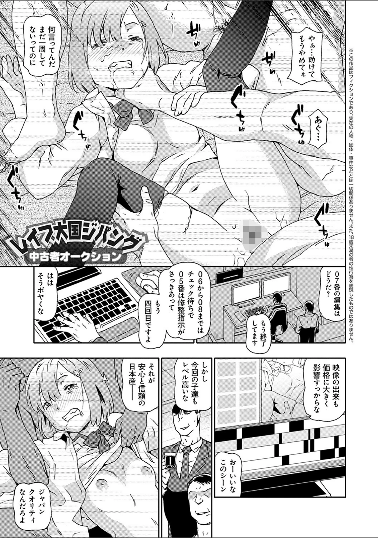 「孫娘という名の肉便器【デジタル特装版】」（茶否） 試し読み 5ページ目