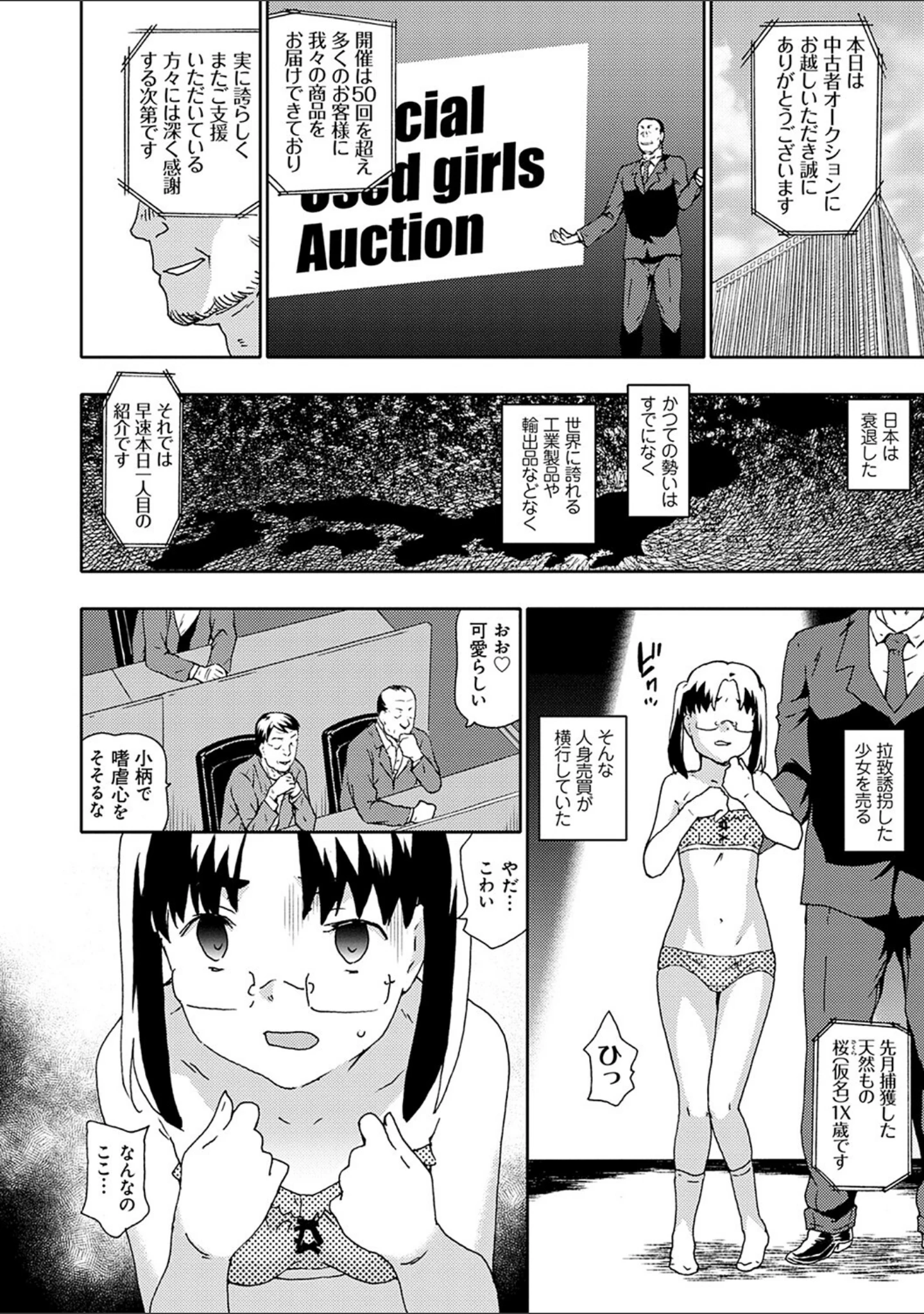 「孫娘という名の肉便器【デジタル特装版】」（茶否） 試し読み 6ページ目