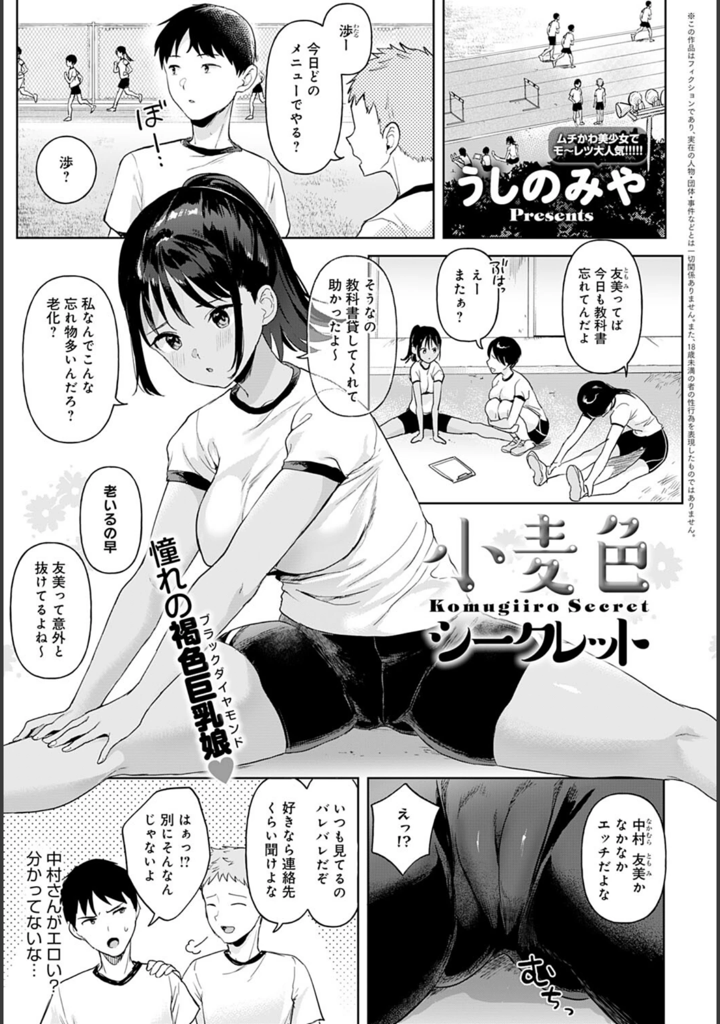 「comicアンスリウム Vol.110 2022年6月号」（mignon） 試し読み 20ページ目