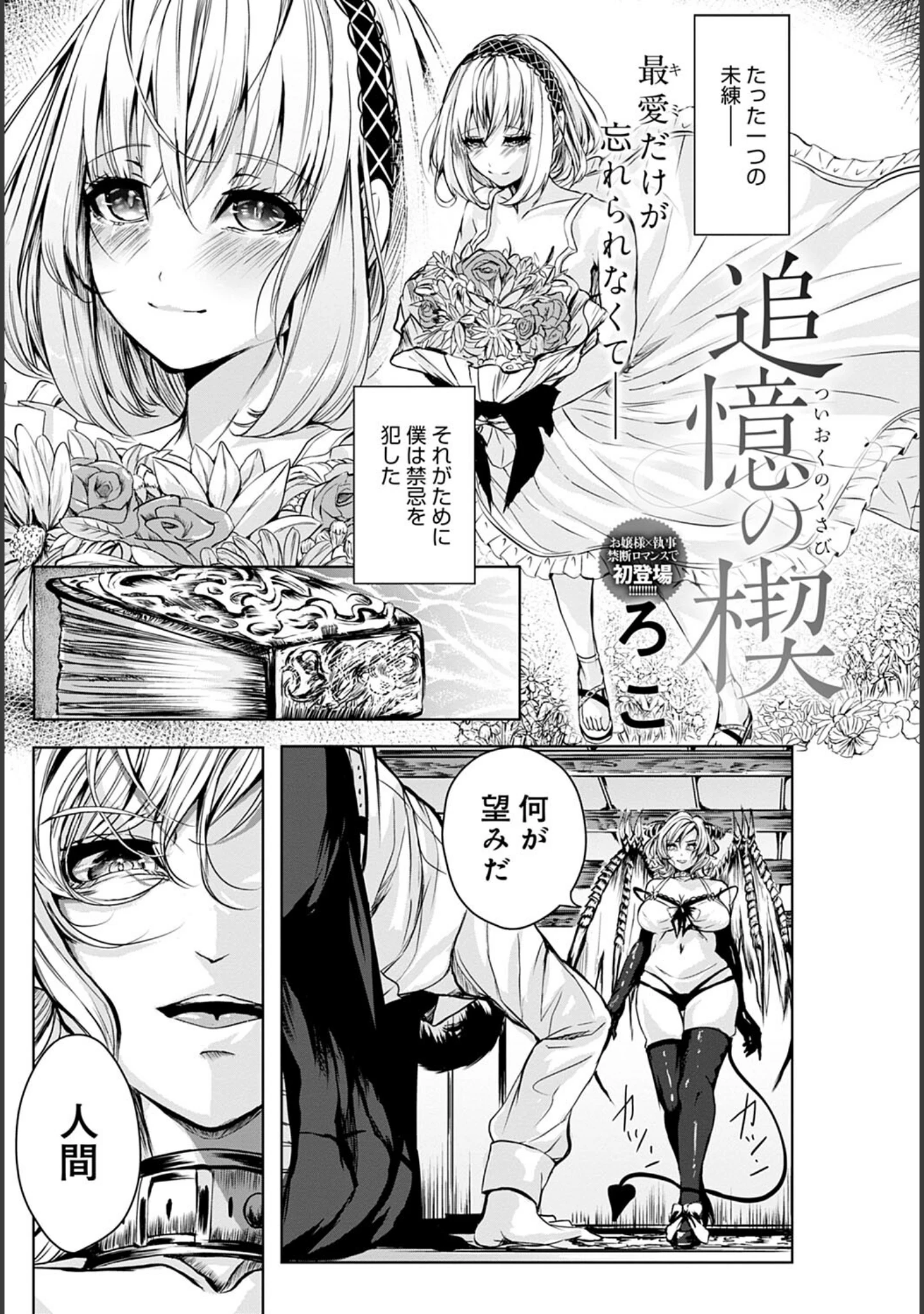 「comicアンスリウム Vol.110 2022年6月号」（mignon） 試し読み 32ページ目