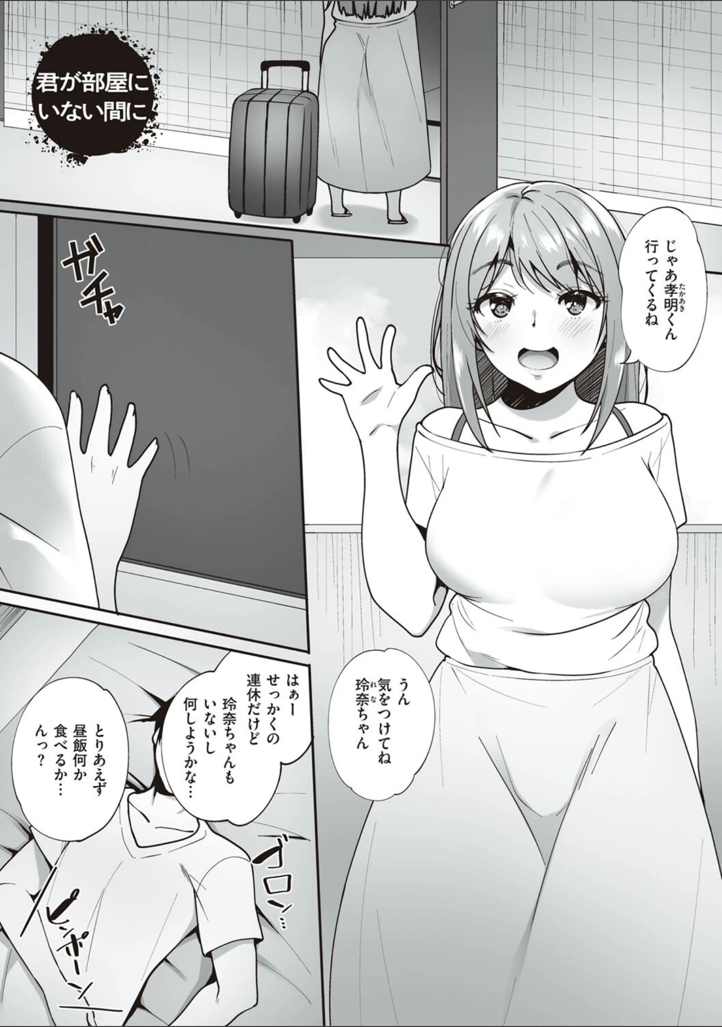 「あの日見た君の顔を僕はまだ見てない 【デジタル特装版】」（すかいれーだー） 試し読み 13ページ目