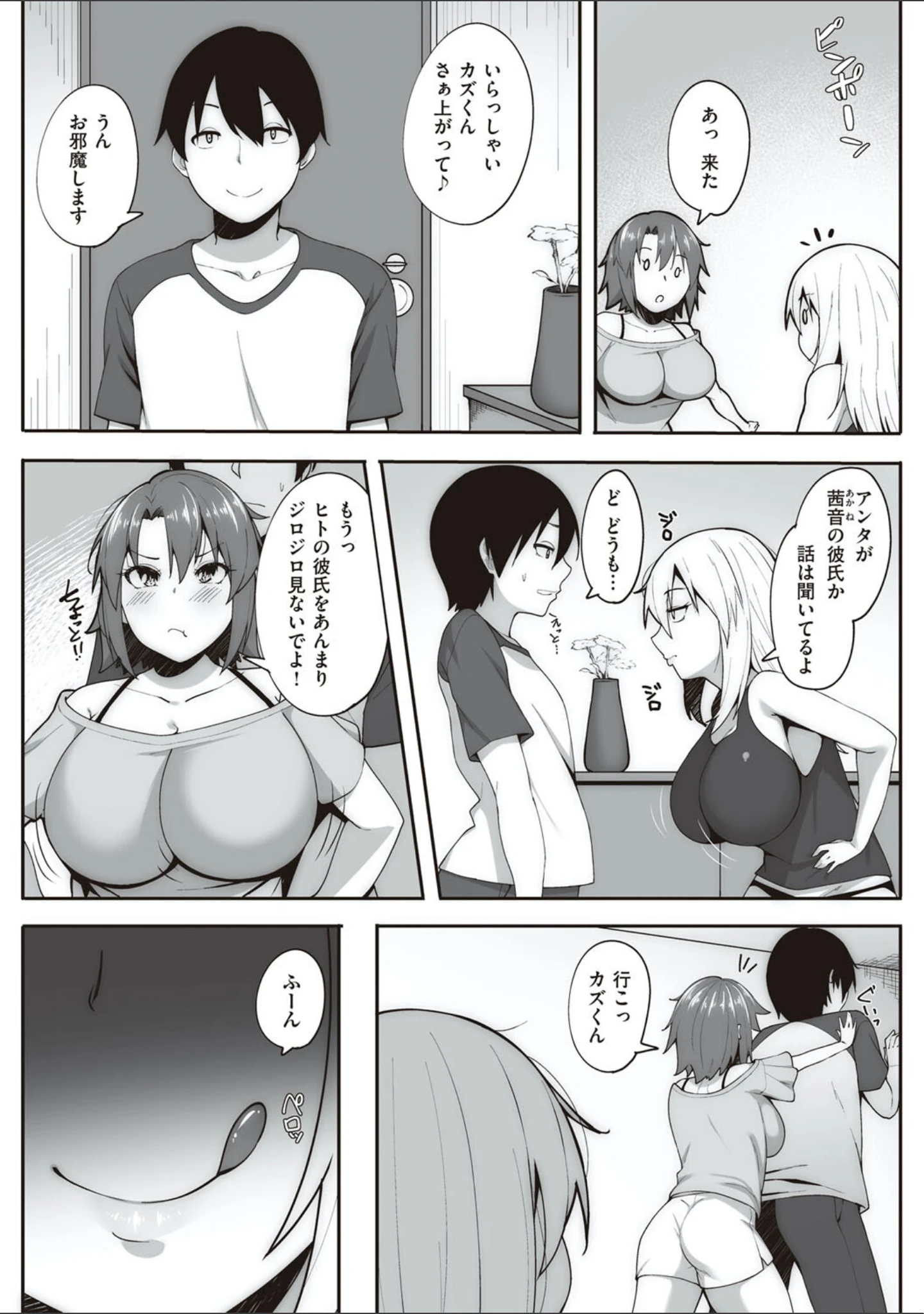 「あの日見た君の顔を僕はまだ見てない 【デジタル特装版】」（すかいれーだー） 試し読み 16ページ目