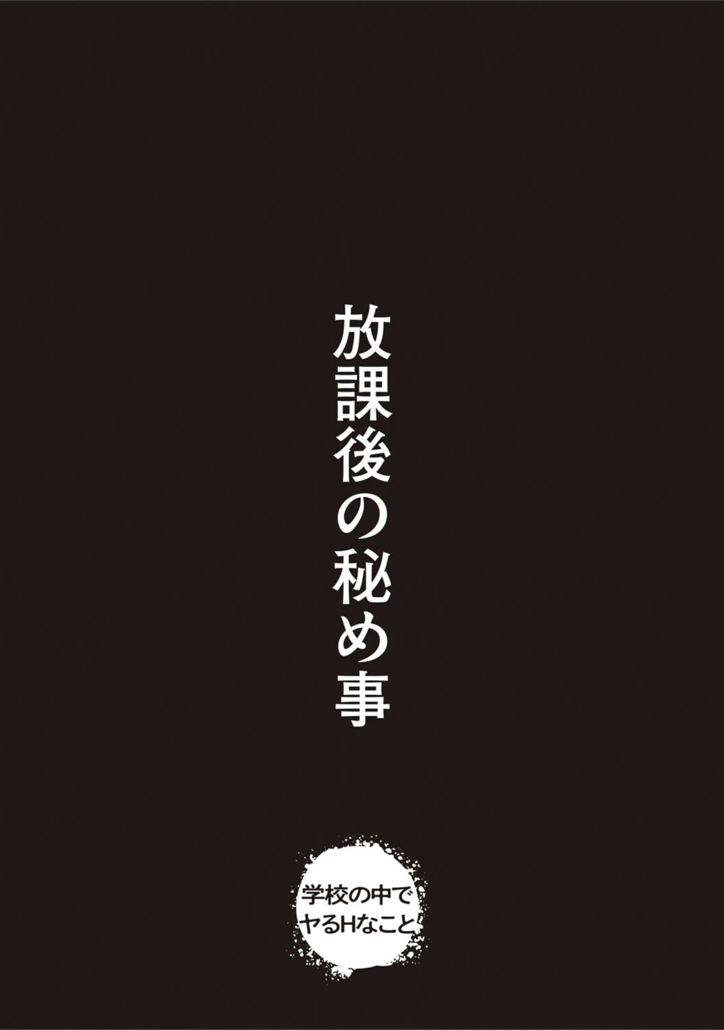 「あの日見た君の顔を僕はまだ見てない 【デジタル特装版】」（すかいれーだー） 試し読み 17ページ目