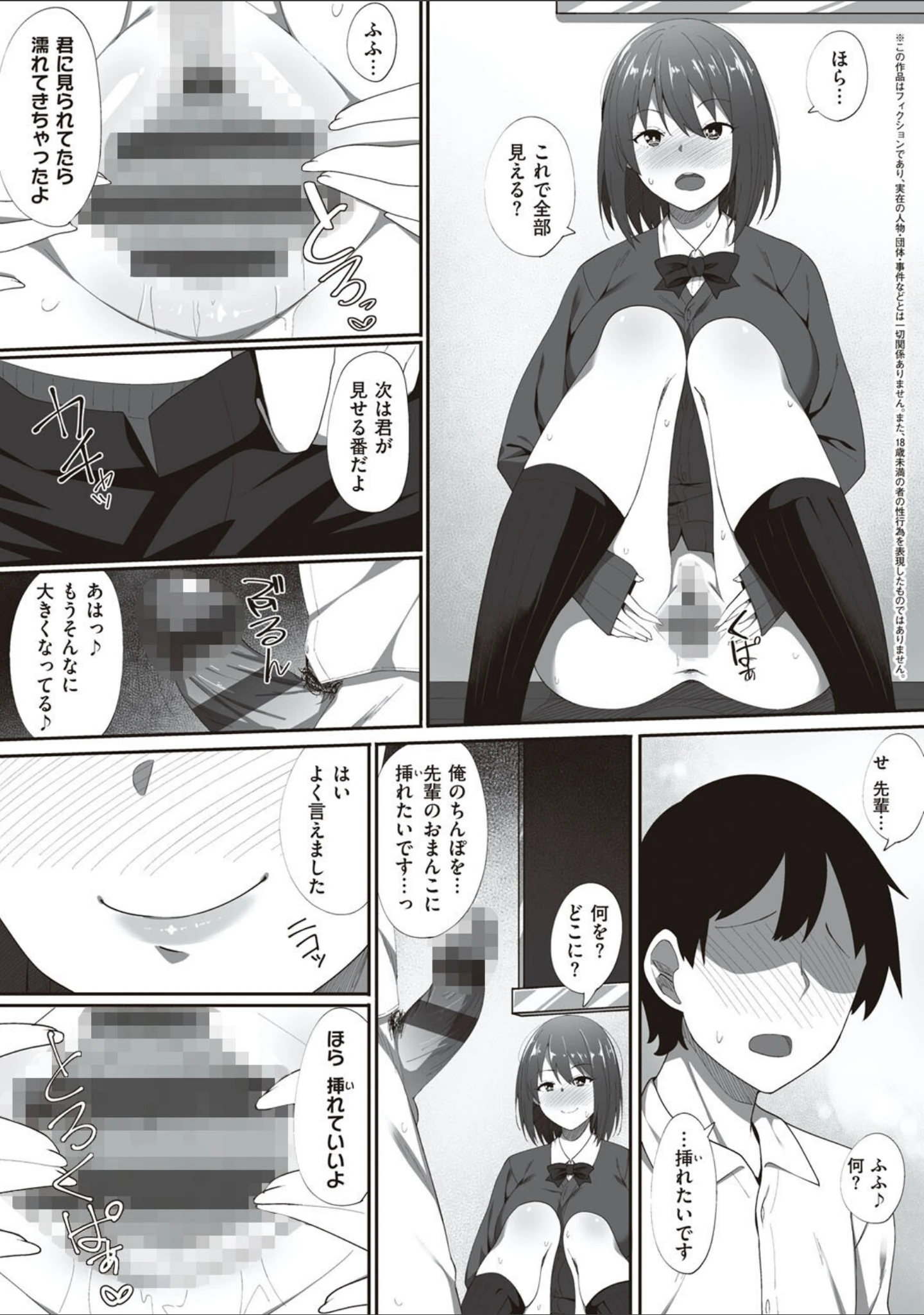 「あの日見た君の顔を僕はまだ見てない 【デジタル特装版】」（すかいれーだー） 試し読み 18ページ目