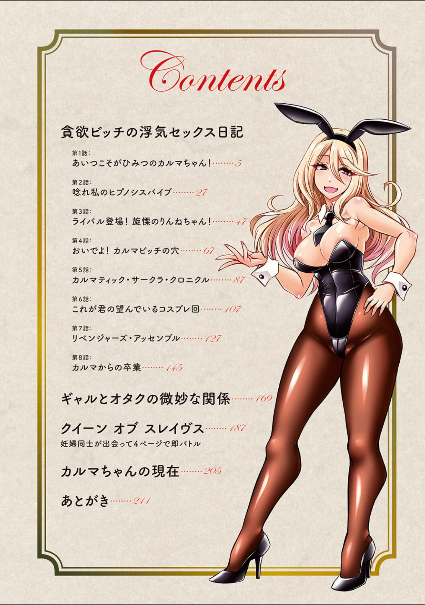 「ひみつのカルマちゃん 貪欲ビッチの浮気セックス日記【デジタル特装版】」（コバヤシテツヤ） 試し読み 2ページ目