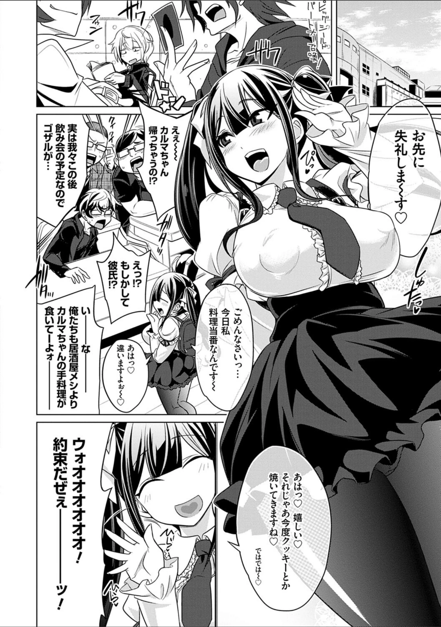 「ひみつのカルマちゃん 貪欲ビッチの浮気セックス日記【デジタル特装版】」（コバヤシテツヤ） 試し読み 6ページ目