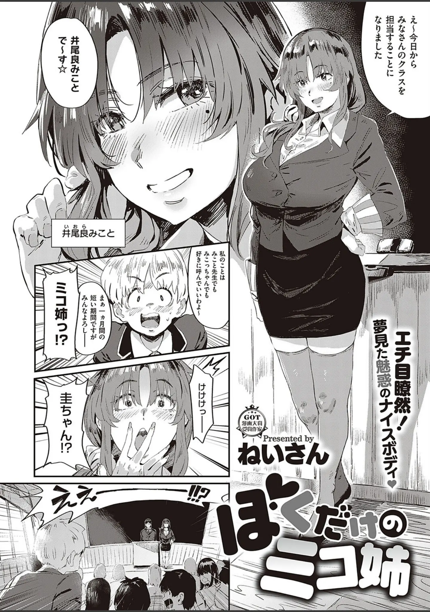 「COMIC E×E 37【FANZA限定特典付き】」（ピロ水） 試し読み 10ページ目