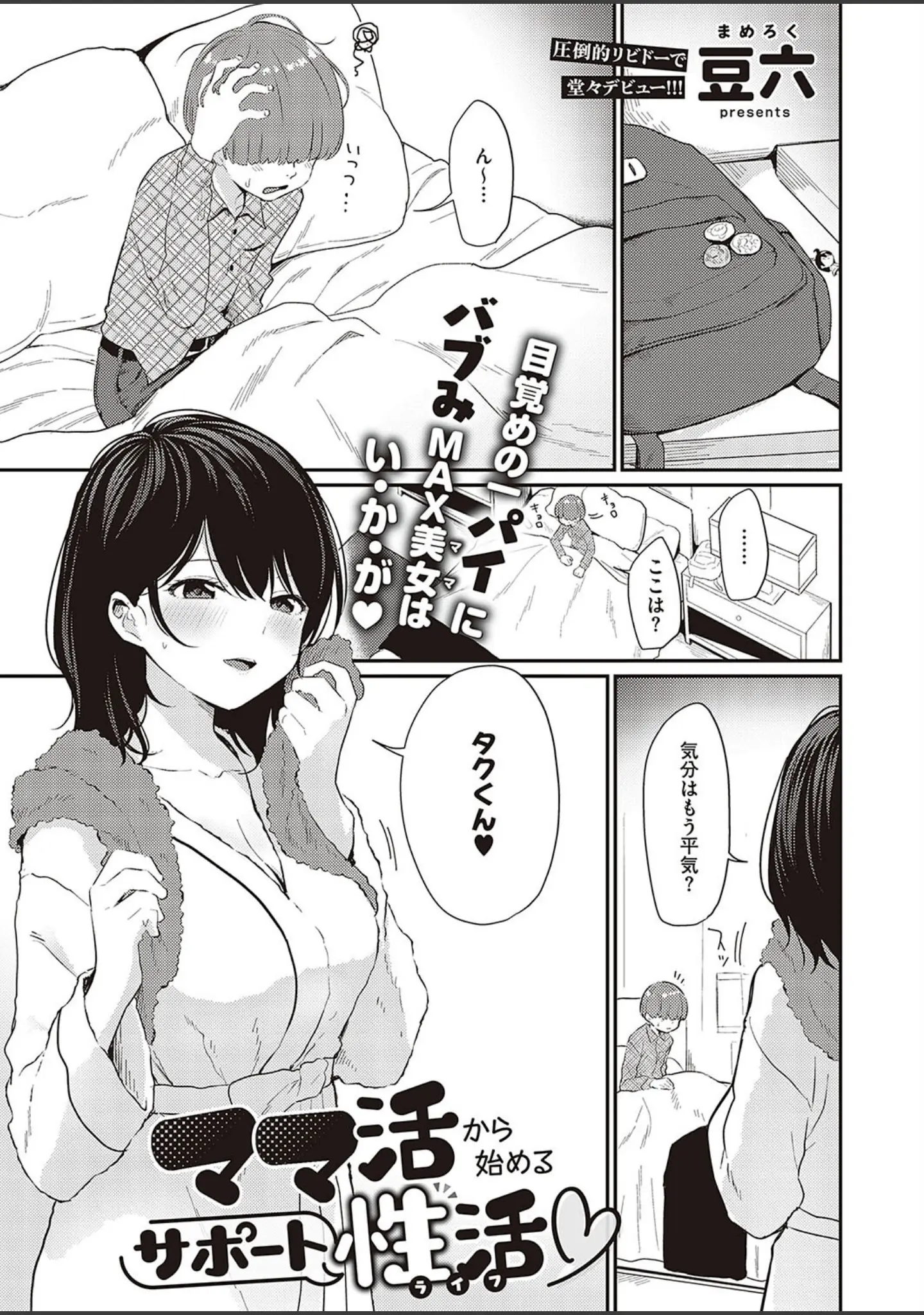 「COMIC E×E 37【FANZA限定特典付き】」（ピロ水） 試し読み 11ページ目