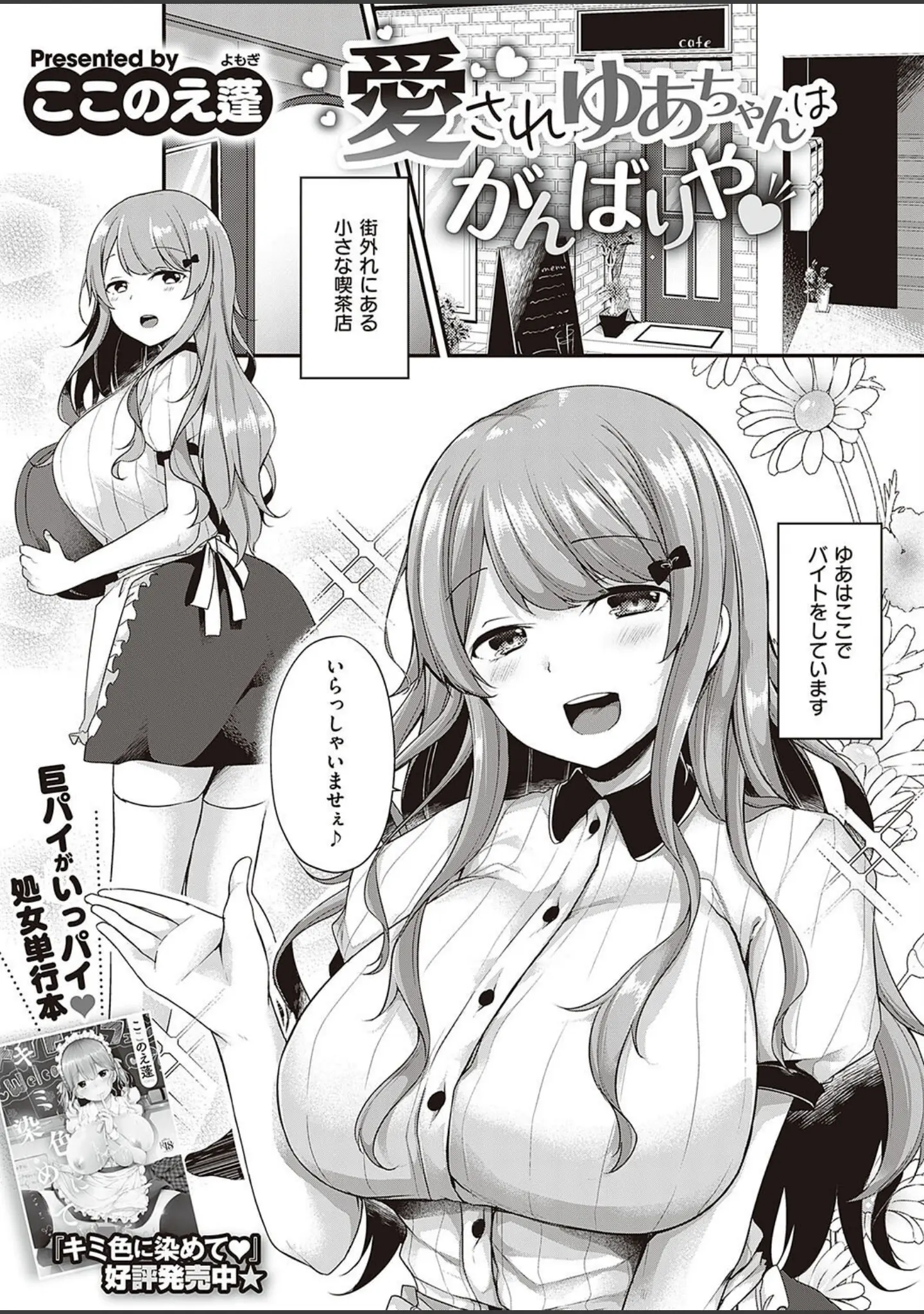 「COMIC E×E 37【FANZA限定特典付き】」（ピロ水） 試し読み 17ページ目