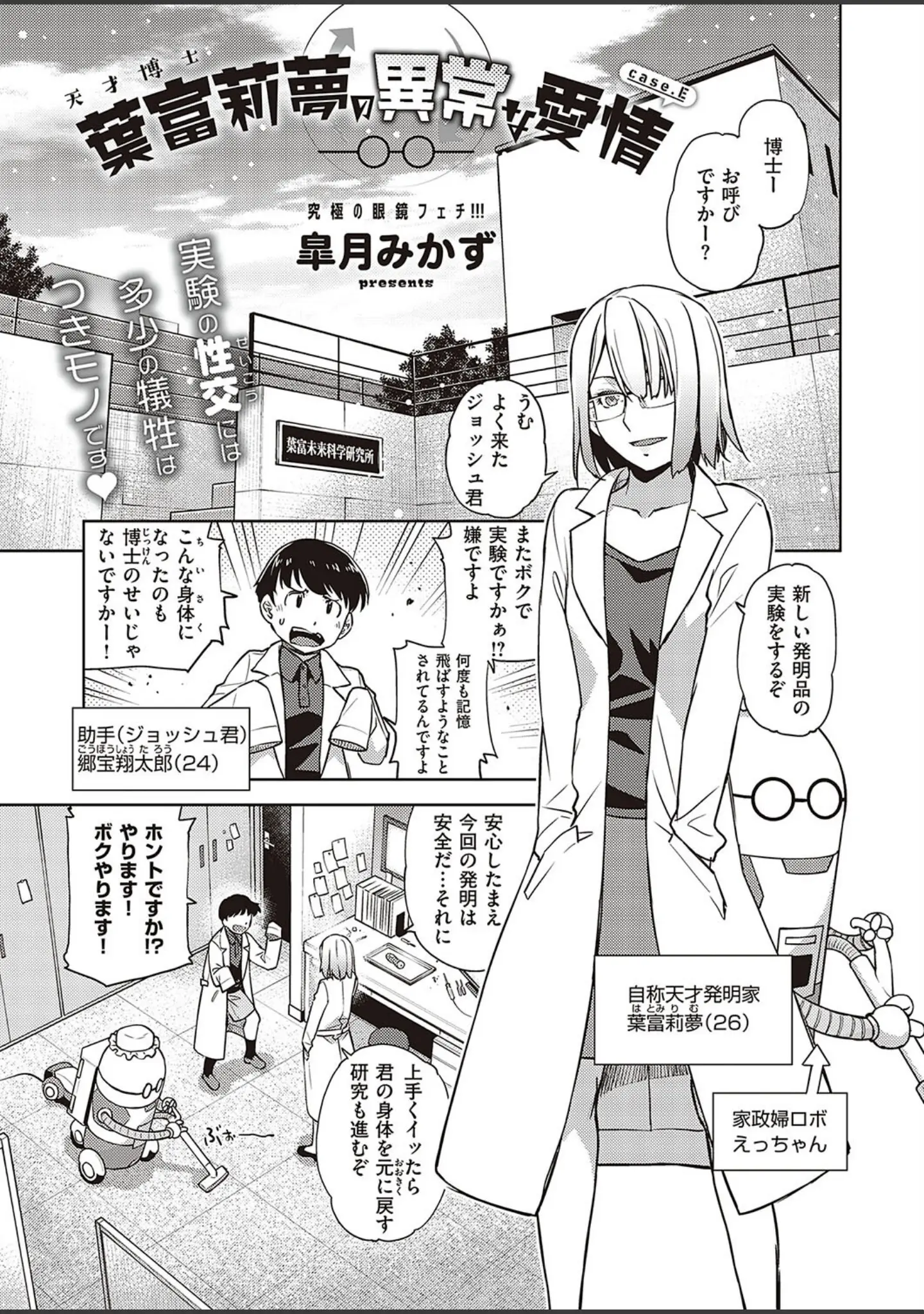 「COMIC E×E 37【FANZA限定特典付き】」（ピロ水） 試し読み 19ページ目