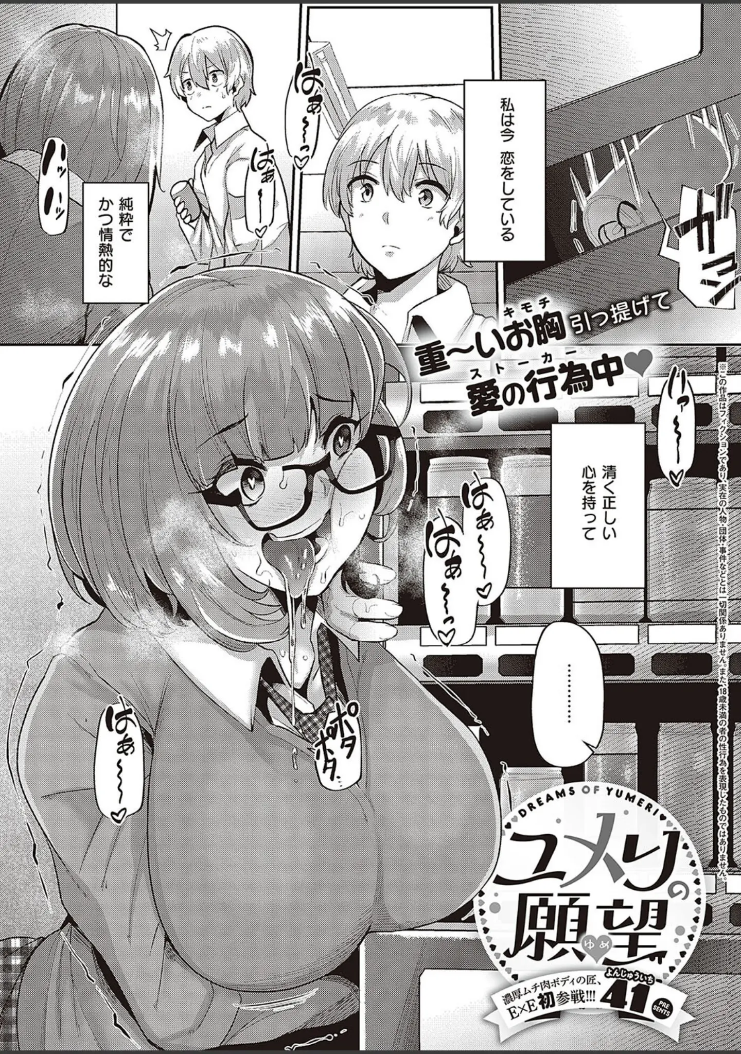 「COMIC E×E 37【FANZA限定特典付き】」（ピロ水） 試し読み 20ページ目
