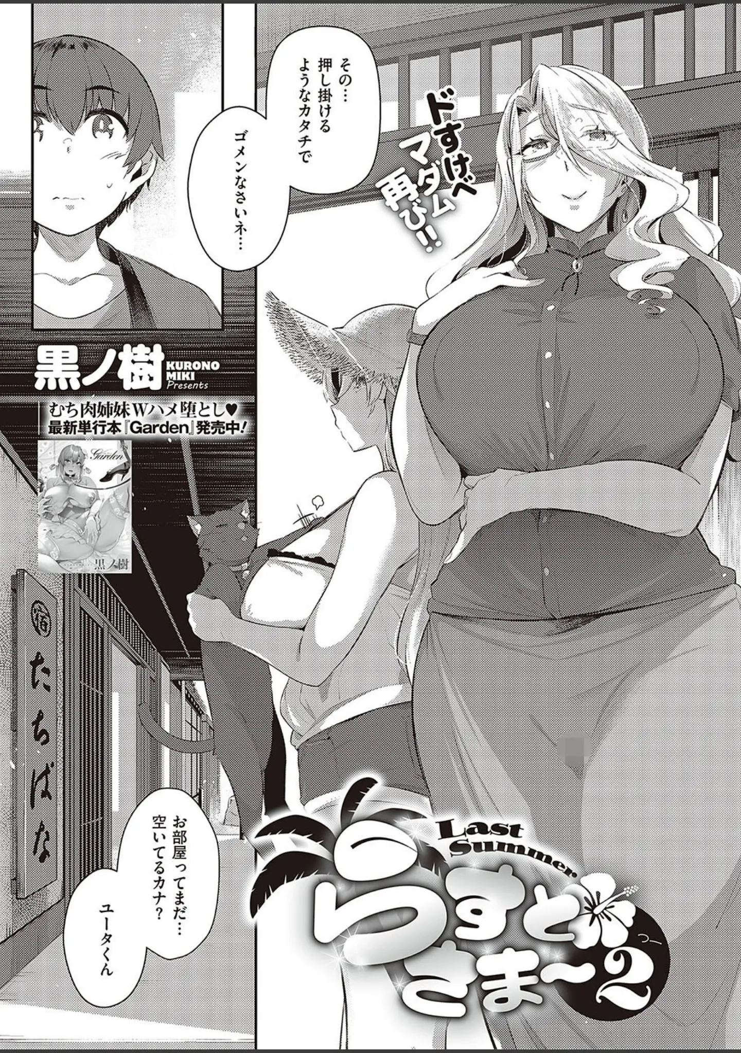 「COMIC E×E 37【FANZA限定特典付き】」（ピロ水） 試し読み 8ページ目