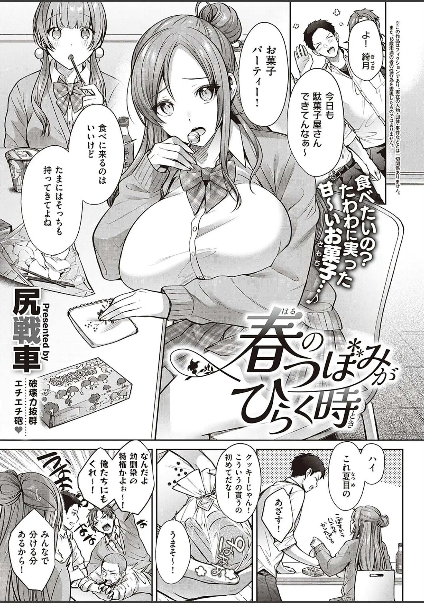 「Comic G-Es 01」（葵渚） 試し読み 9ページ目