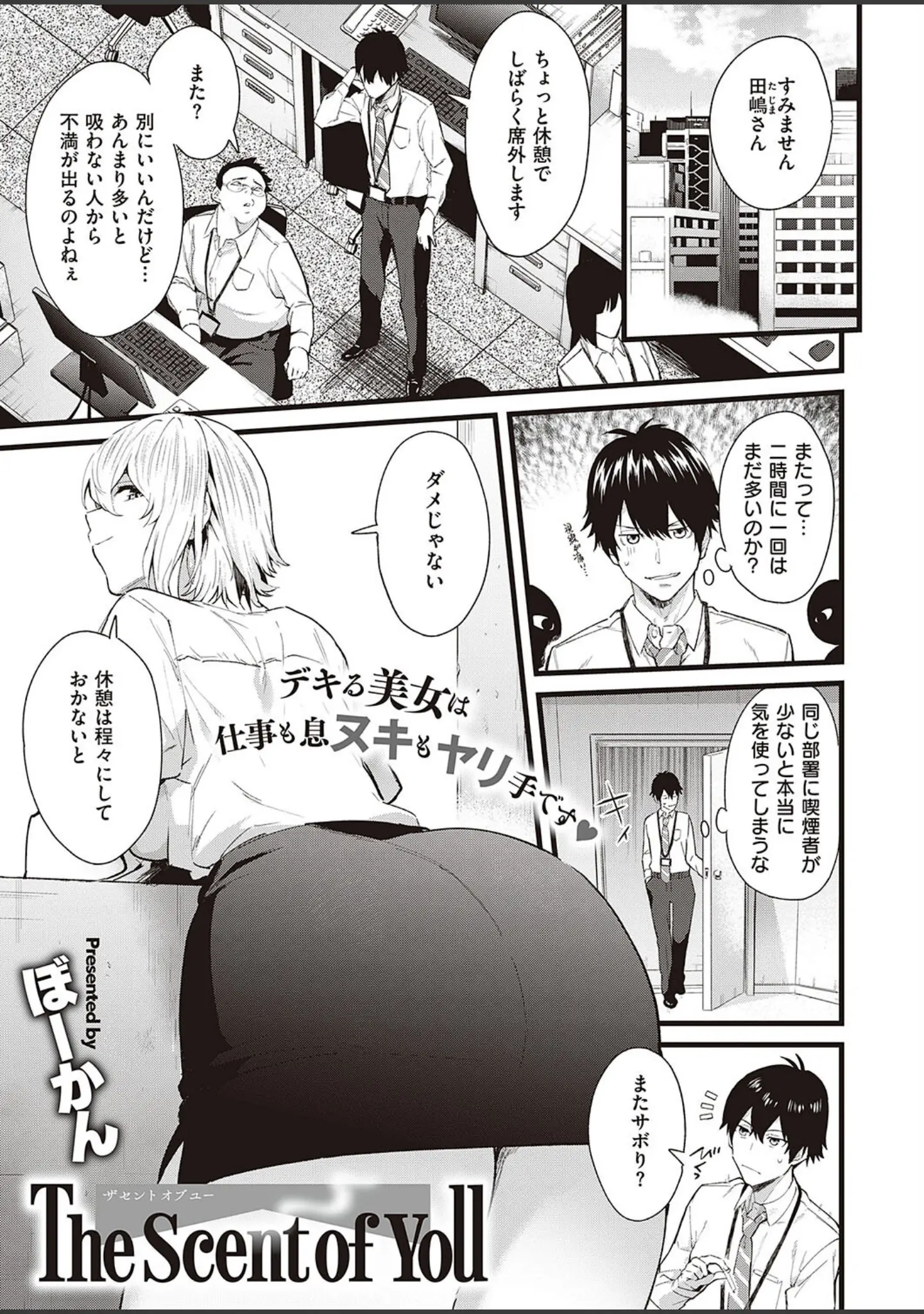 「Comic G-Es 01」（葵渚） 試し読み 10ページ目