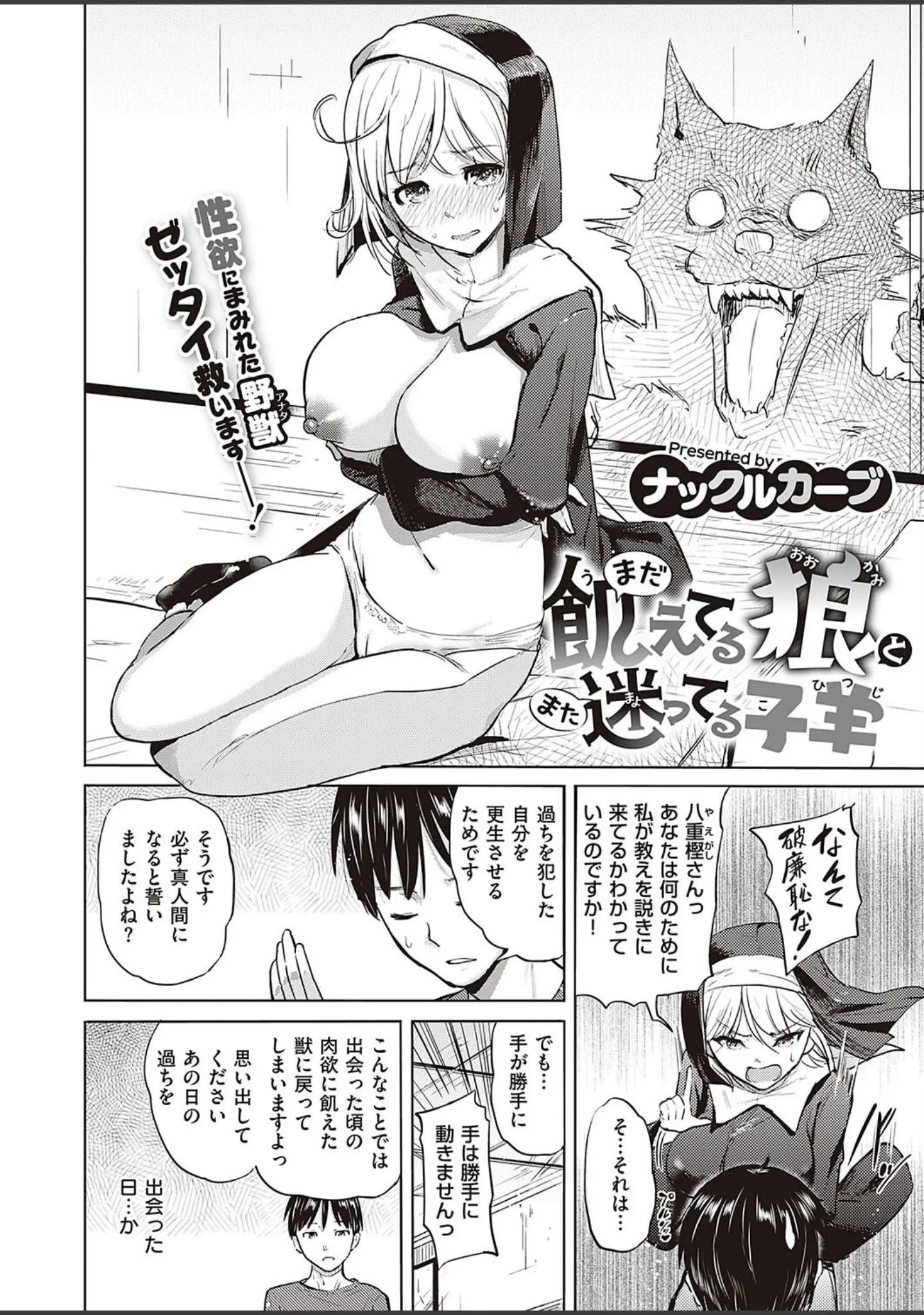 「Comic G-Es 01」（葵渚） 試し読み 12ページ目