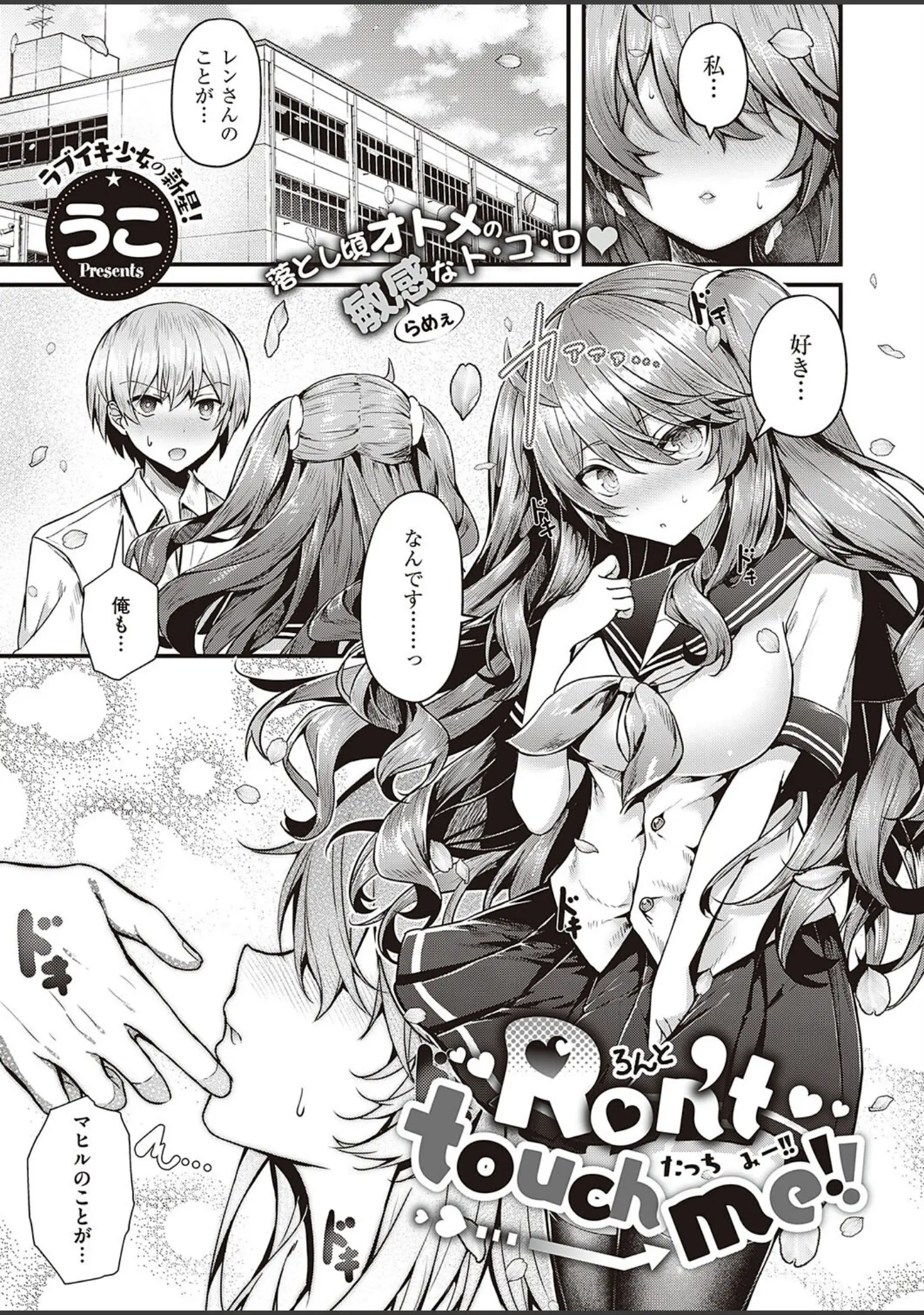 「Comic G-Es 01」（葵渚） 試し読み 13ページ目