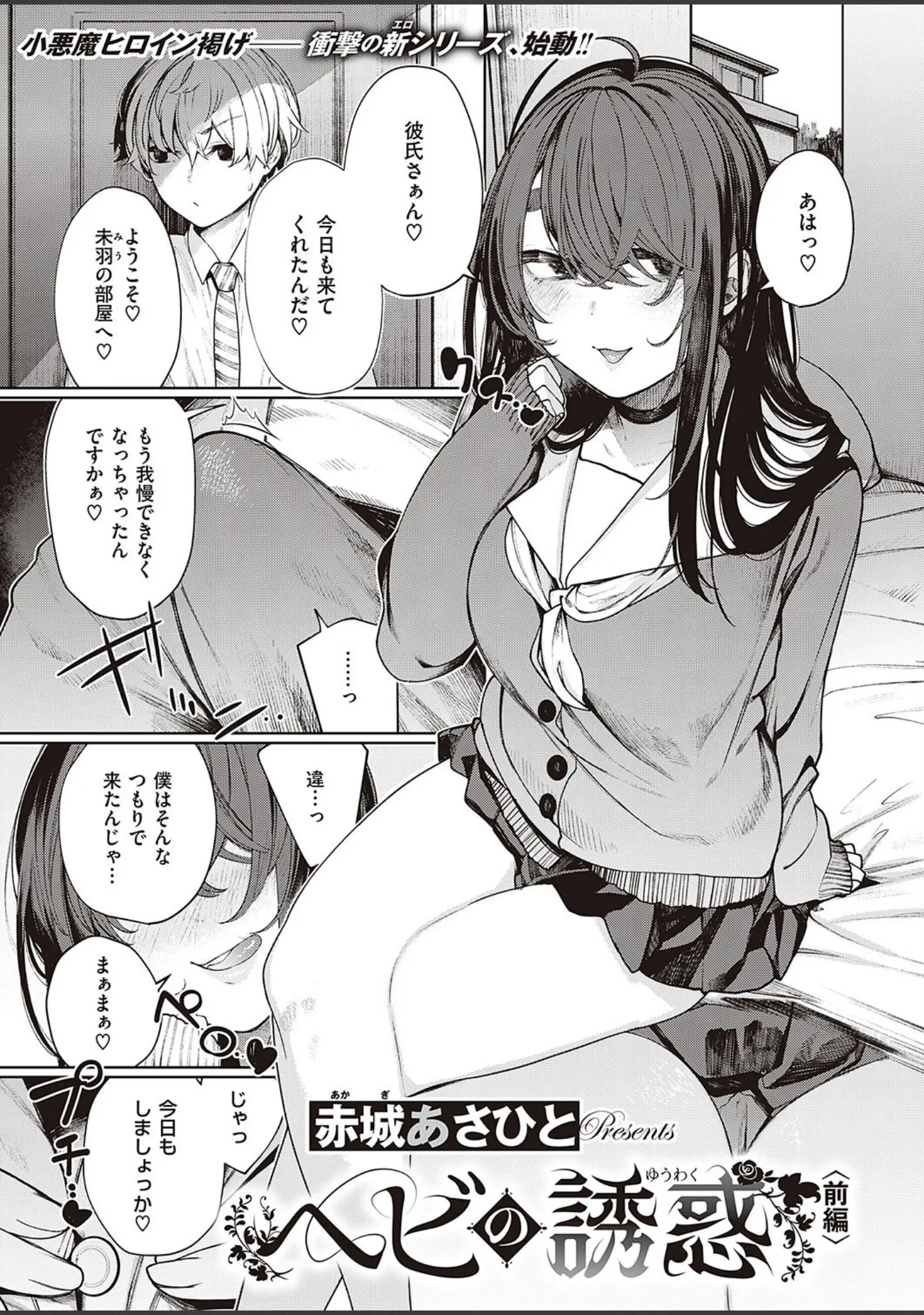 「Comic G-Es 01」（葵渚） 試し読み 14ページ目