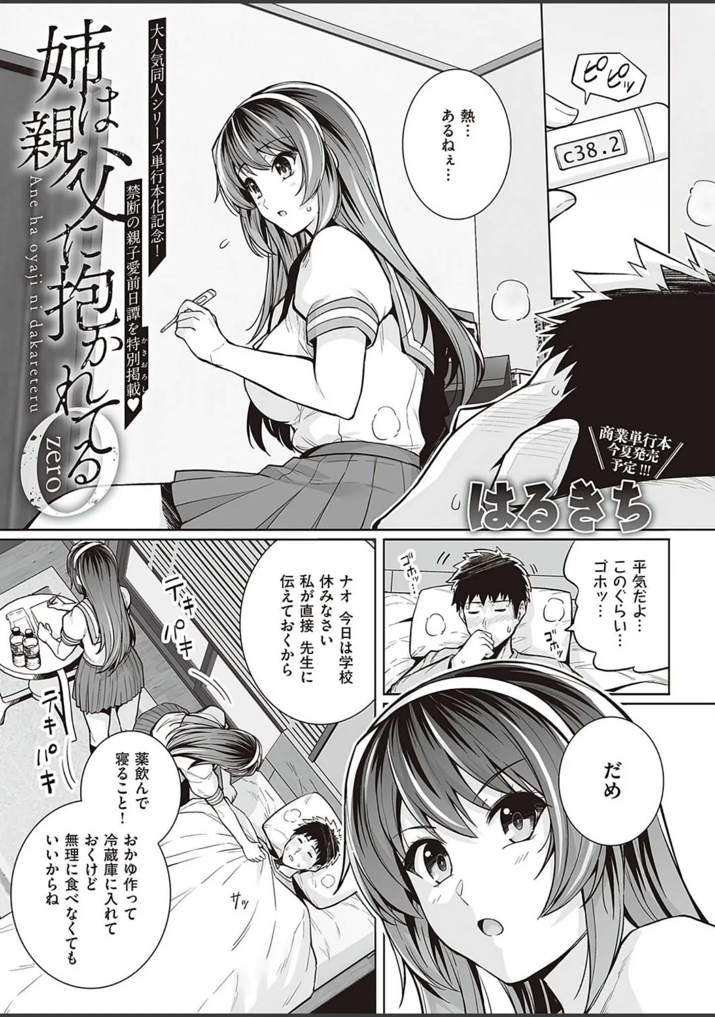 「Comic G-Es 01」（葵渚） 試し読み 21ページ目