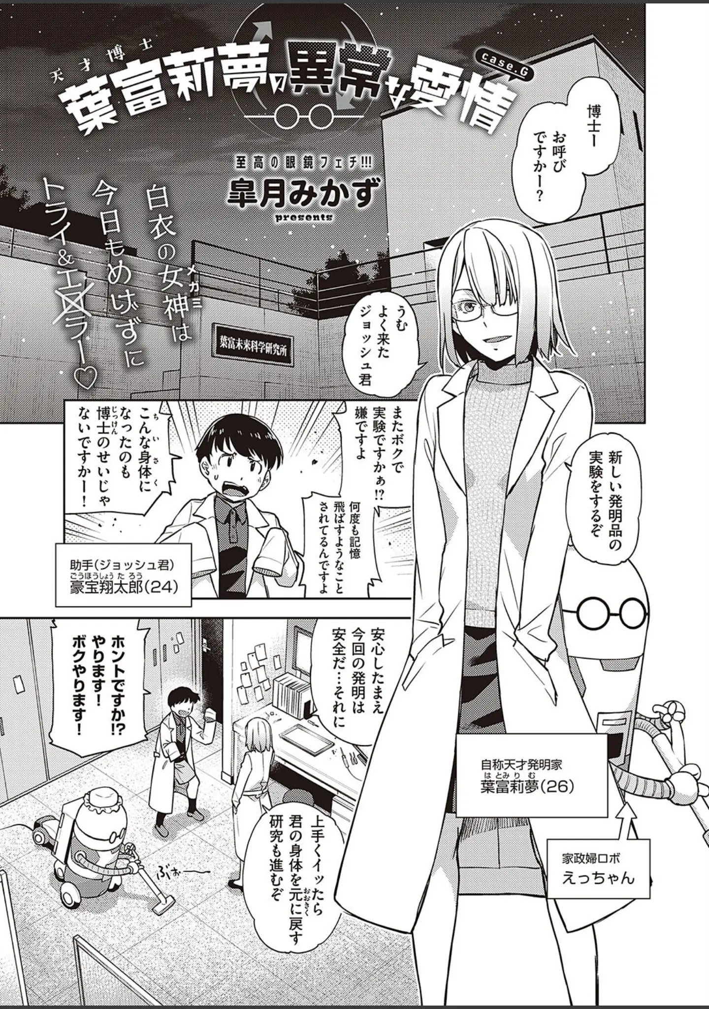 「Comic G-Es 01」（葵渚） 試し読み 23ページ目