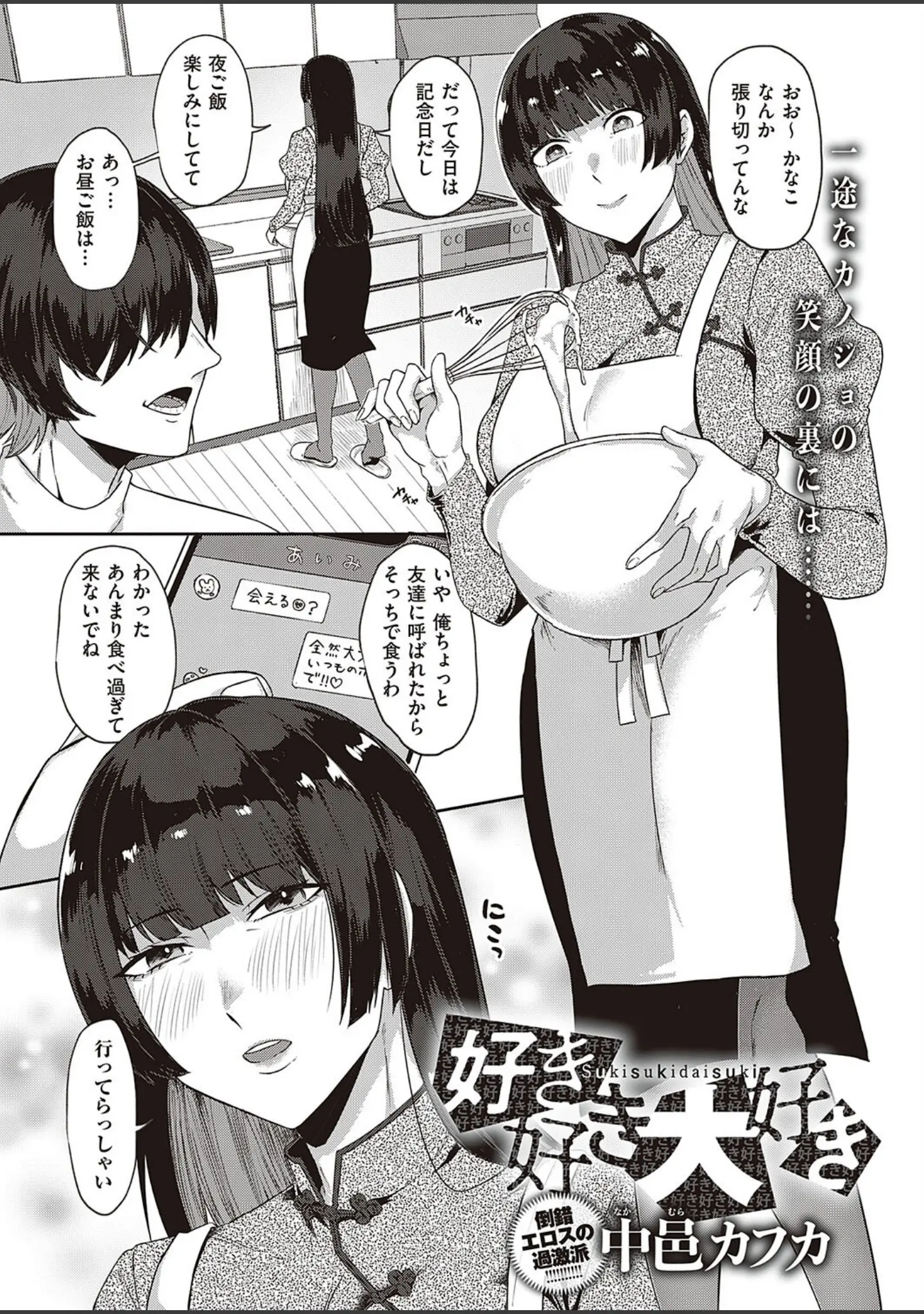 「Comic G-Es 01」（葵渚） 試し読み 24ページ目