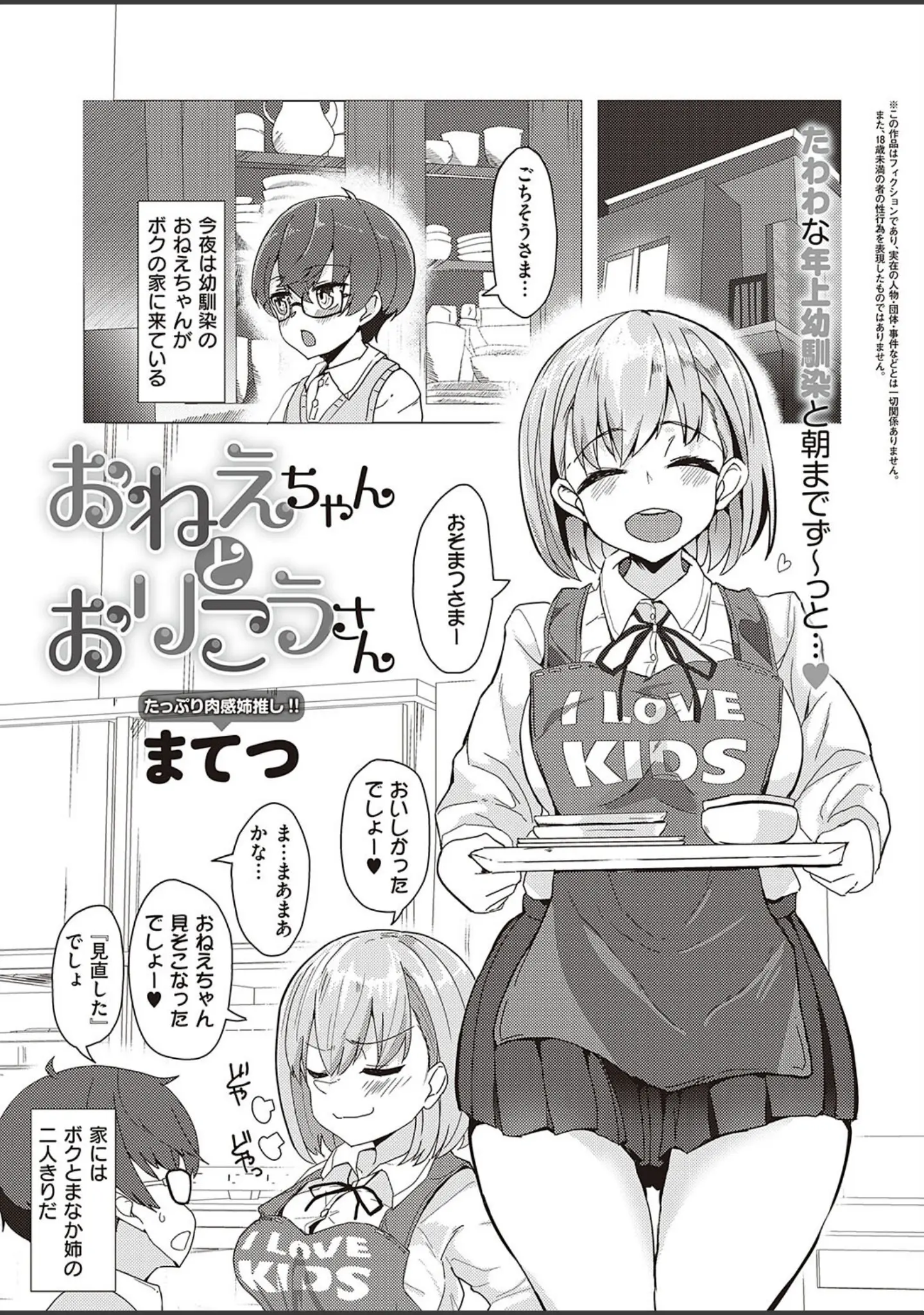 「Comic G-Es 01」（葵渚） 試し読み 25ページ目