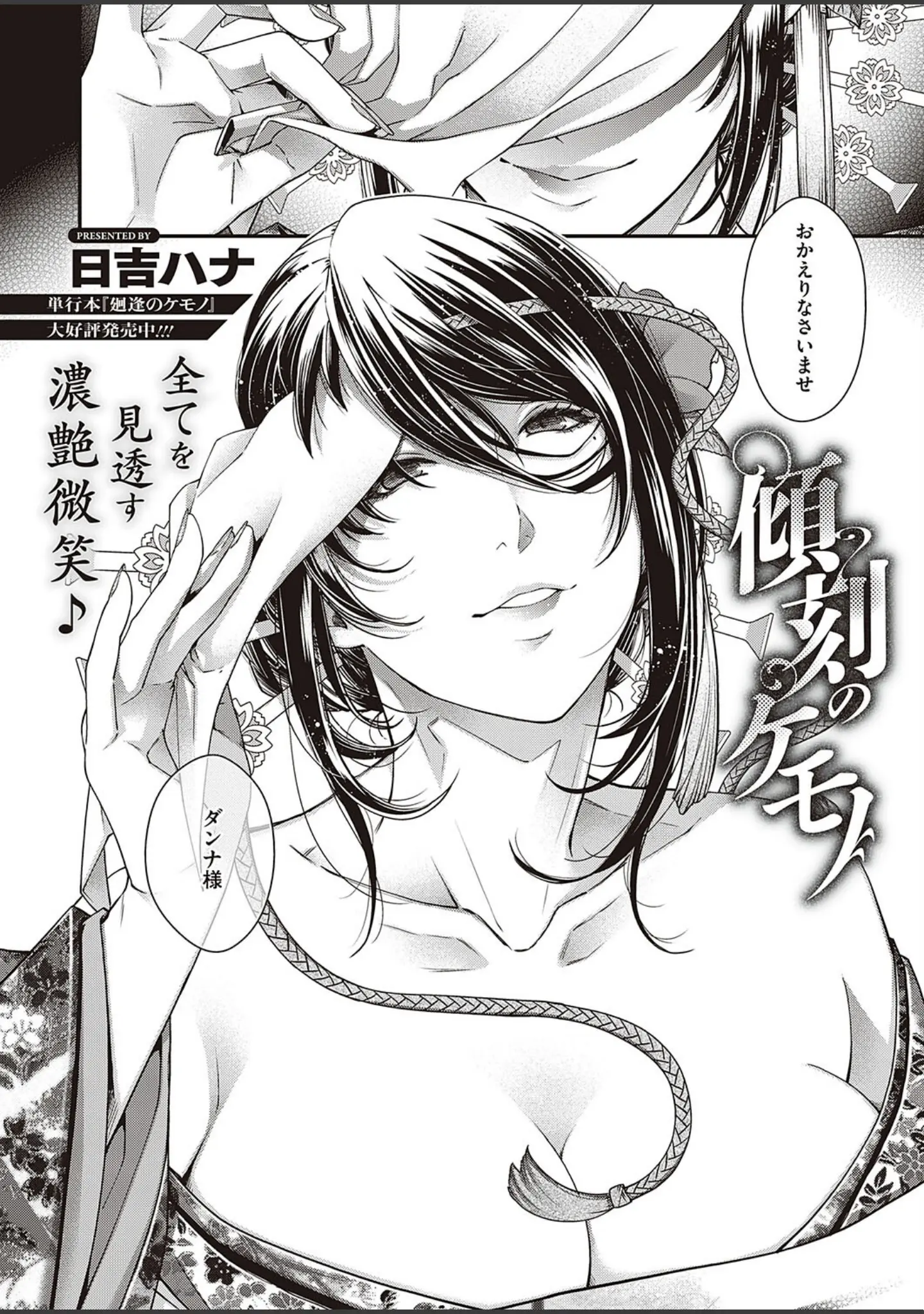 「Comic G-Es 01」（葵渚） 試し読み 26ページ目