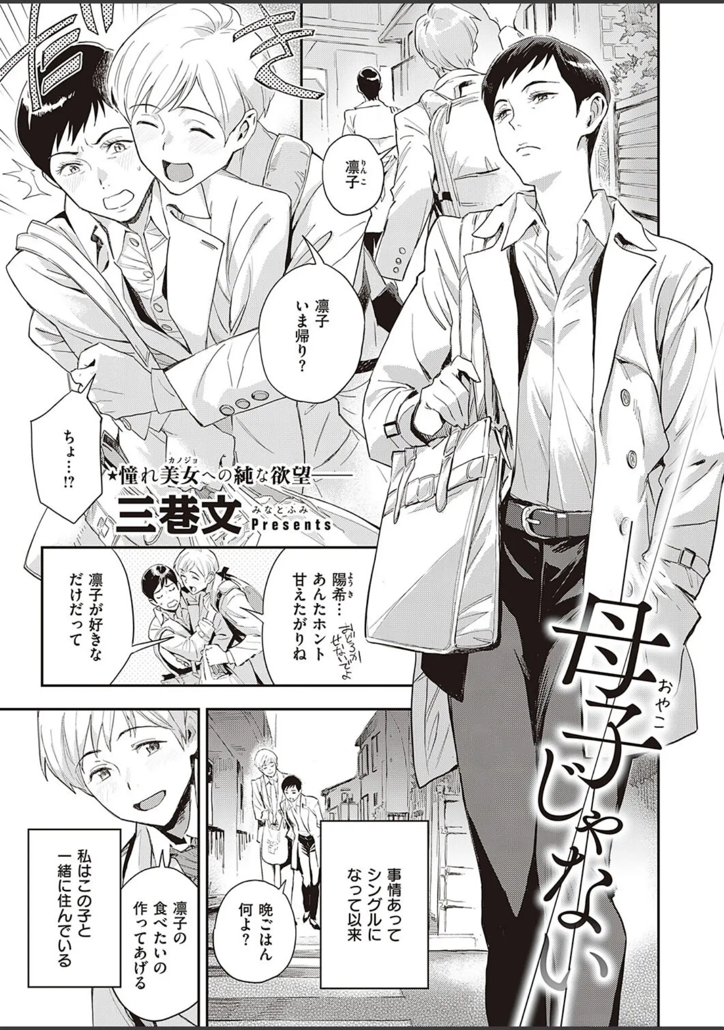 「Comic G-Es 01」（葵渚） 試し読み 4ページ目