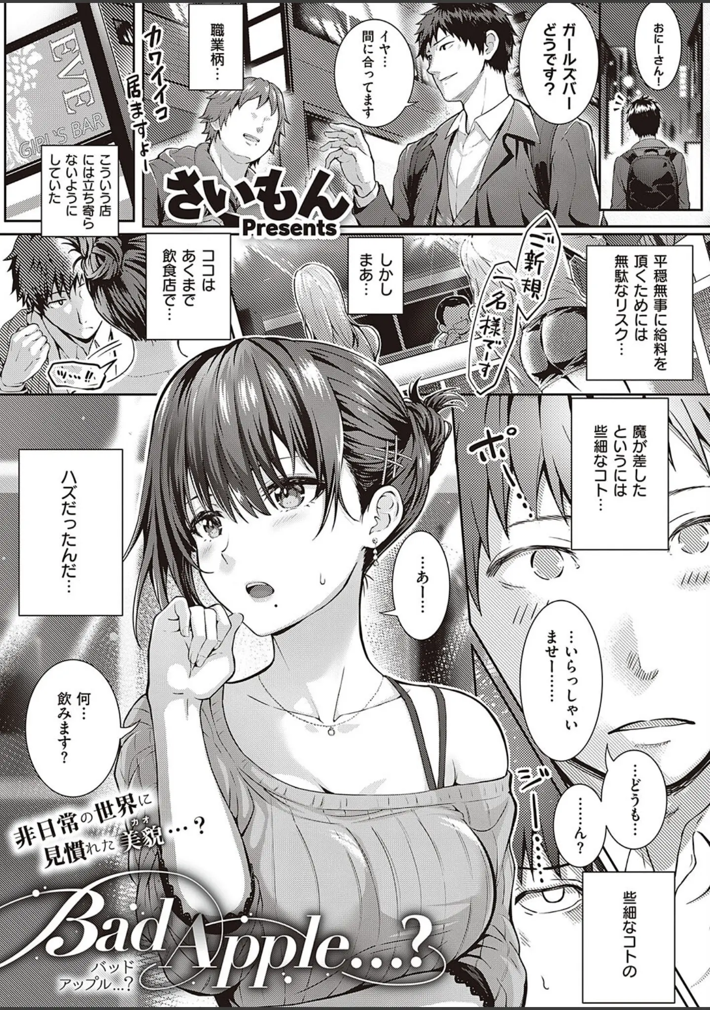 「Comic G-Es 01」（葵渚） 試し読み 5ページ目