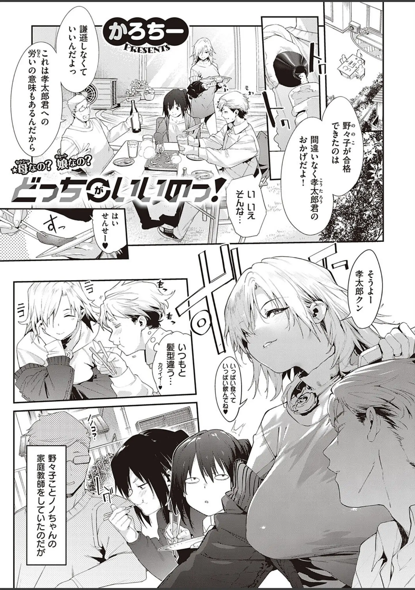「Comic G-Es 01」（葵渚） 試し読み 6ページ目