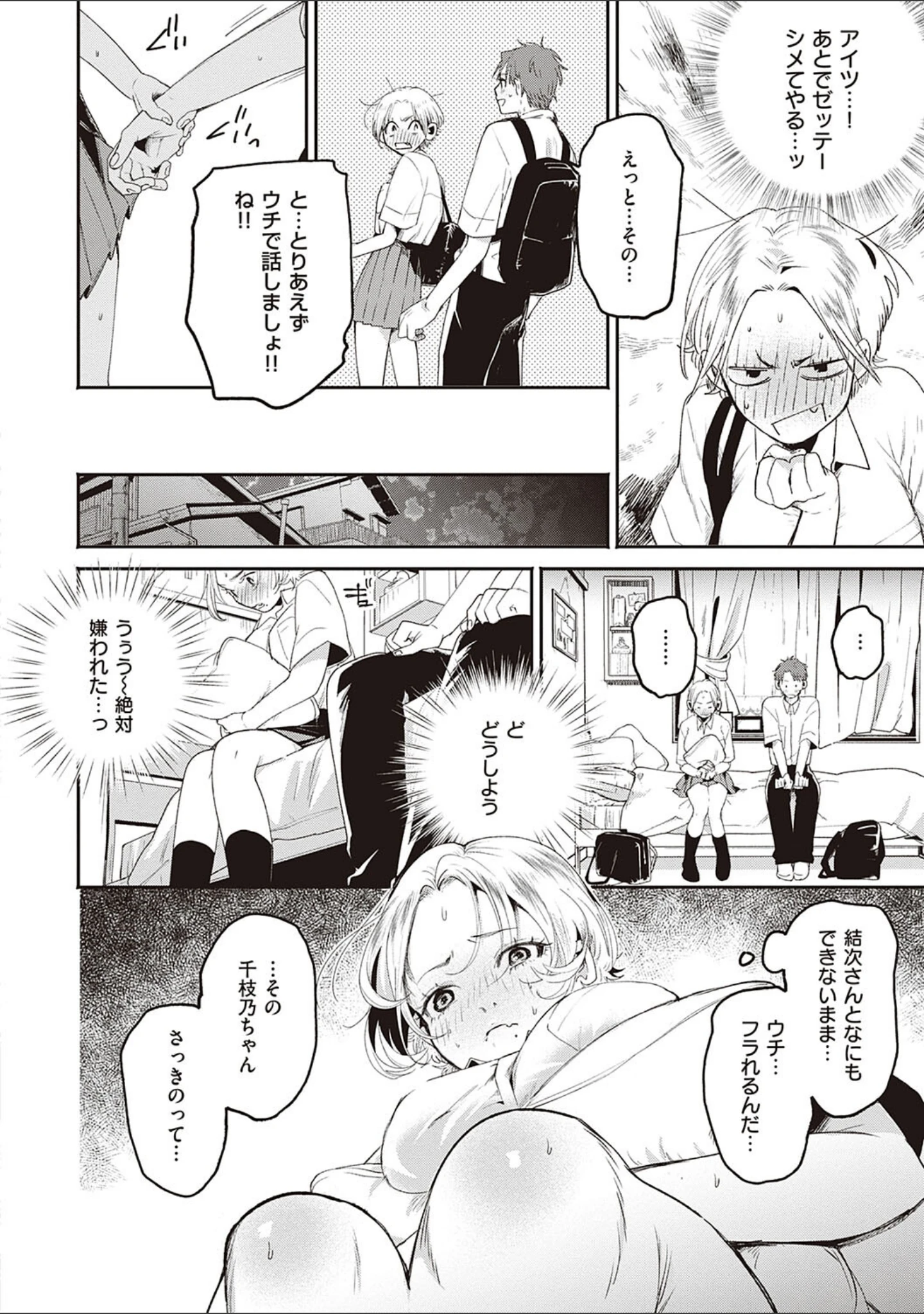 「秘する蜜 【デジタル特装版】」（大箕すず） 試し読み 10ページ目
